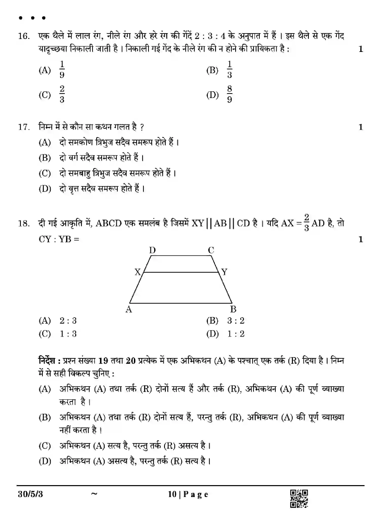 CBSE-Class-10-Previous-Year-Question-Papers-MATHEMATICS-STANDARD-EH5GF-SET-3-Page-10 Image