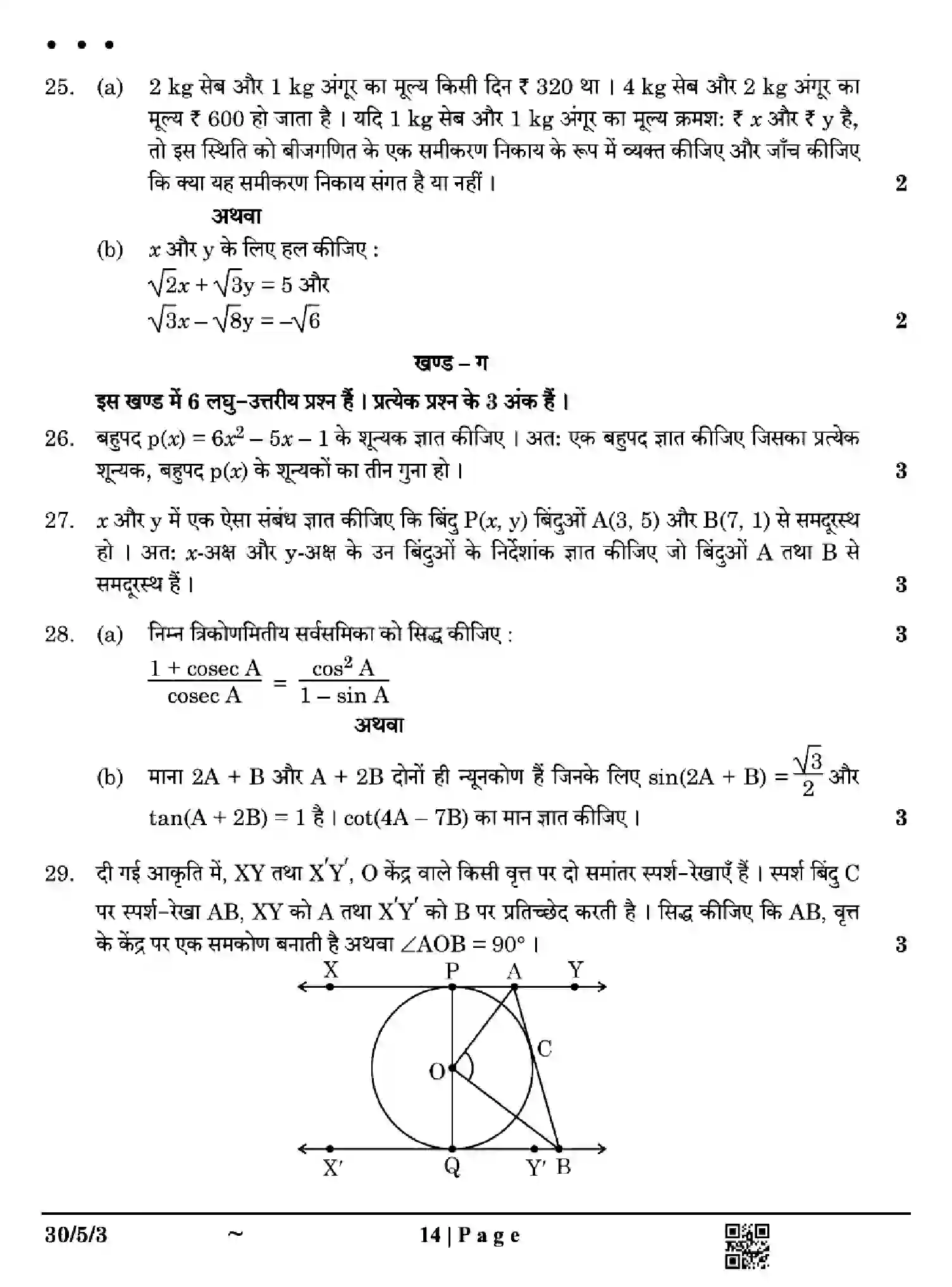 CBSE-Class-10-Previous-Year-Question-Papers-MATHEMATICS-STANDARD-EH5GF-SET-3-Page-14 Image