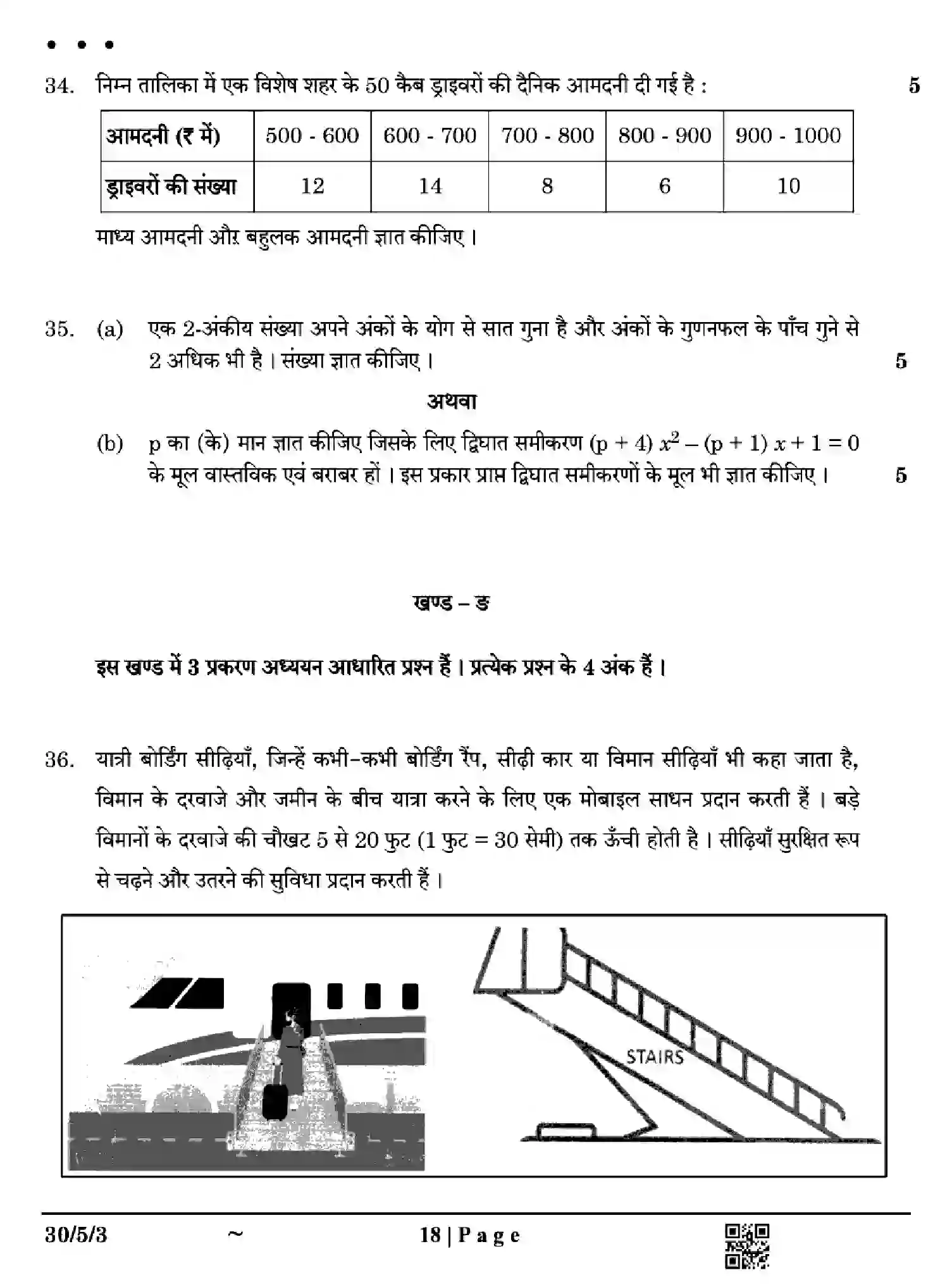 CBSE-Class-10-Previous-Year-Question-Papers-MATHEMATICS-STANDARD-EH5GF-SET-3-Page-18 Image