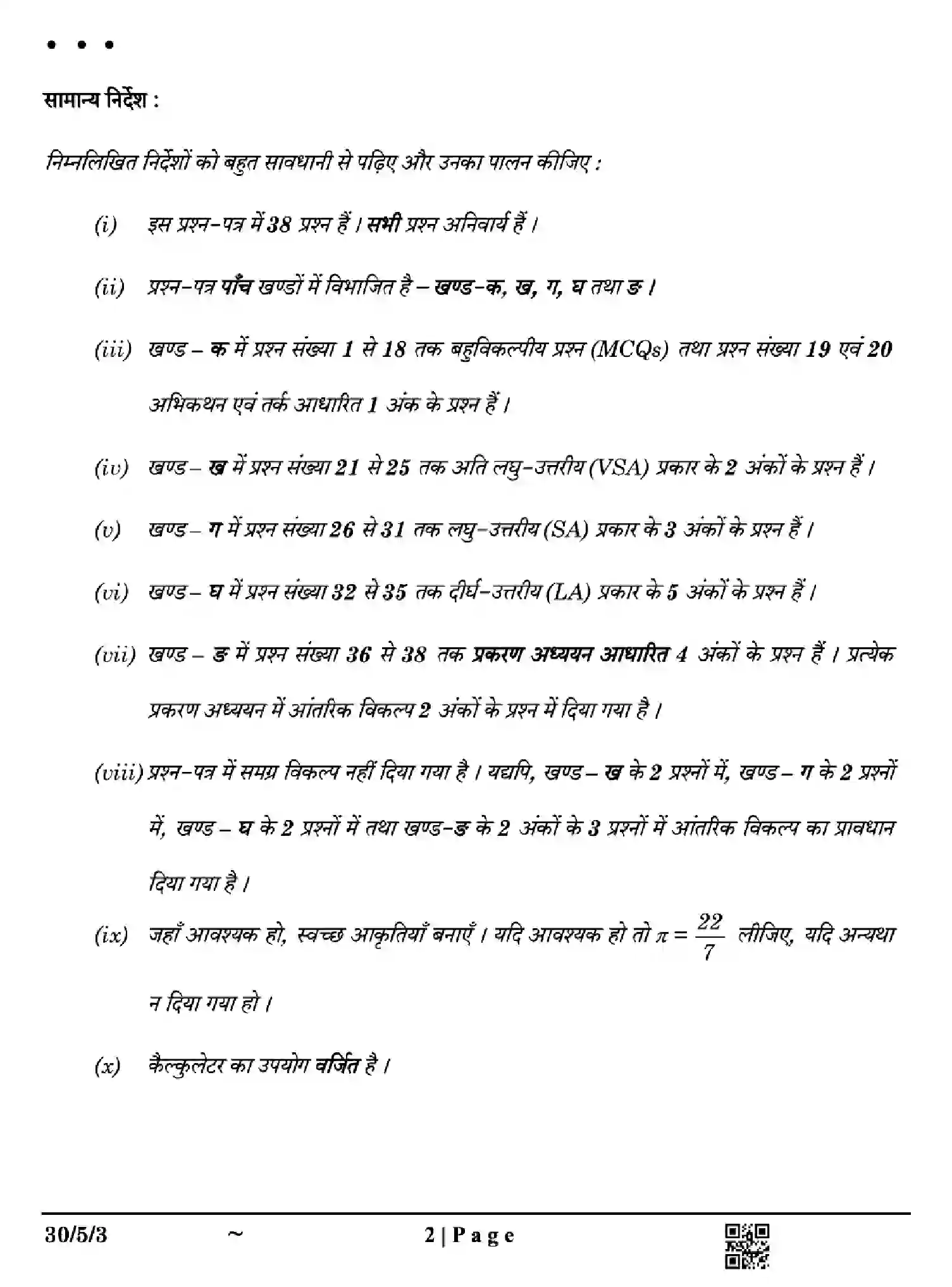 CBSE-Class-10-Previous-Year-Question-Papers-MATHEMATICS-STANDARD-EH5GF-SET-3-Page-2 Image
