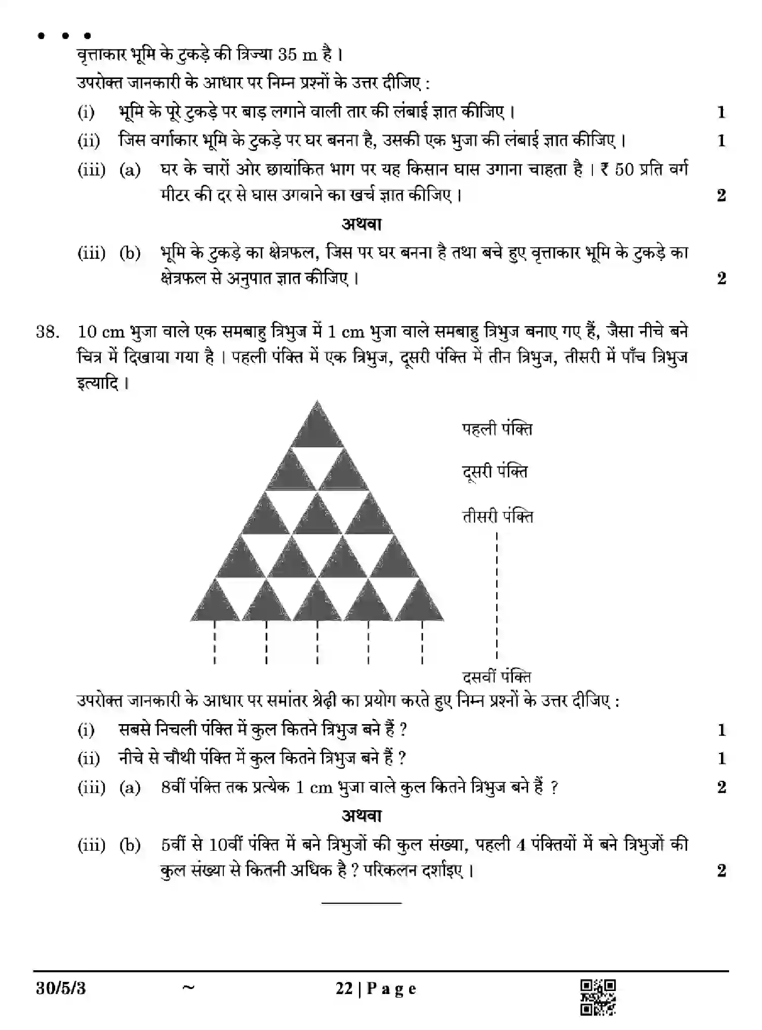CBSE-Class-10-Previous-Year-Question-Papers-MATHEMATICS-STANDARD-EH5GF-SET-3-Page-22 Image
