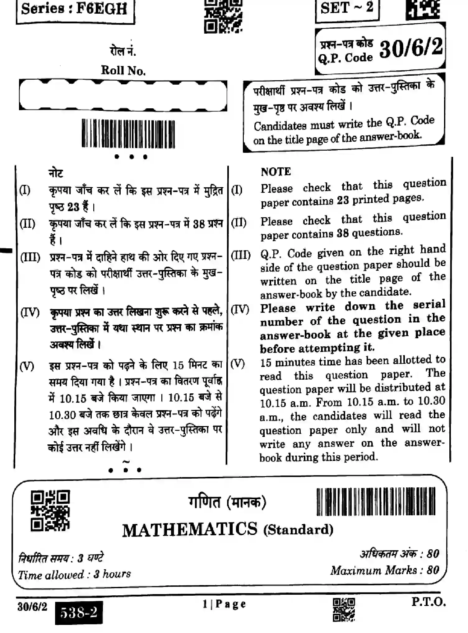 CBSE-Class-10-Previous-Year-Question-Papers-MATHEMATICS-STANDARD-F6EGH-SET-2-Page-1 Image