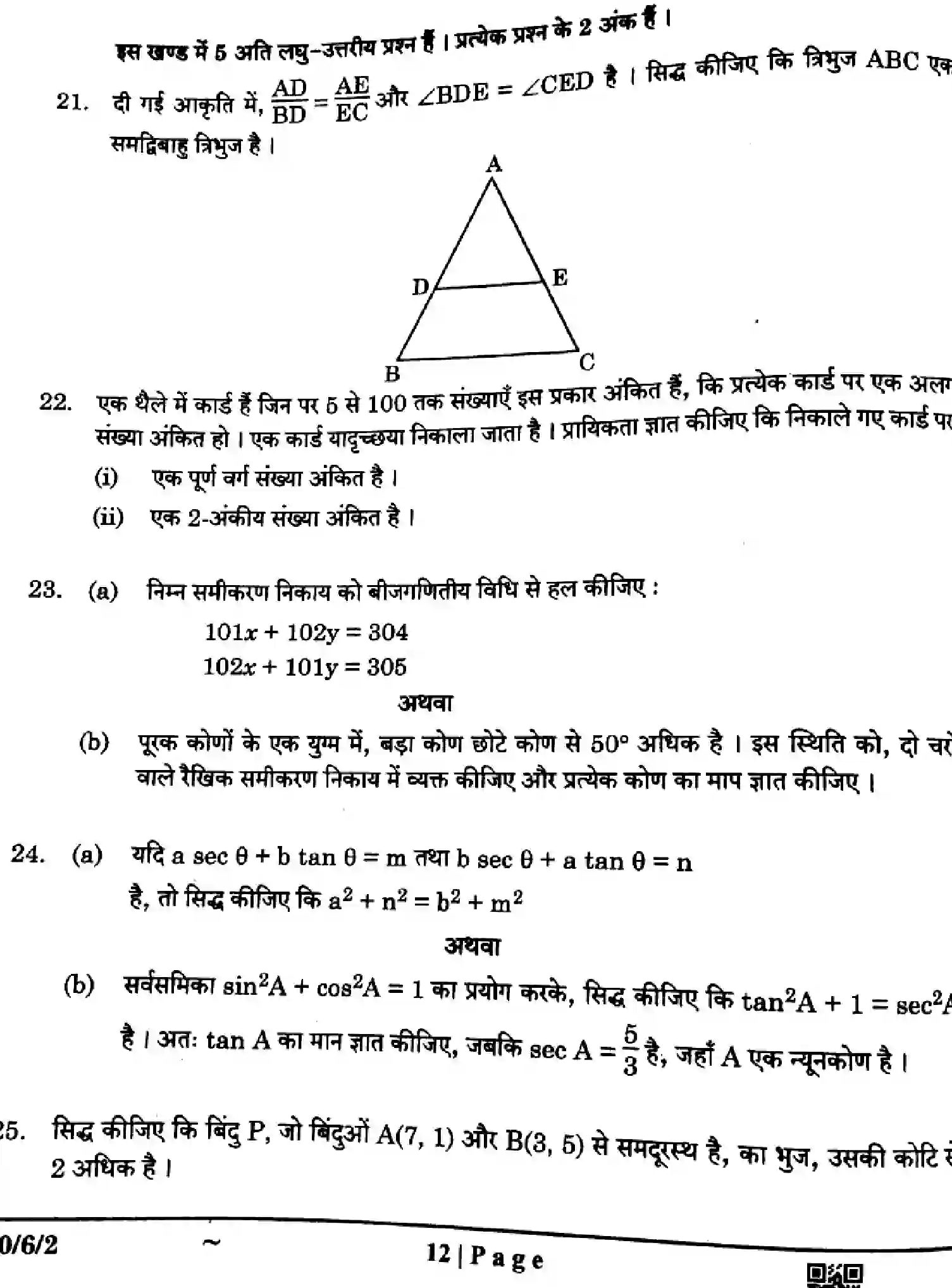 CBSE-Class-10-Previous-Year-Question-Papers-MATHEMATICS-STANDARD-F6EGH-SET-2-Page-12 Image