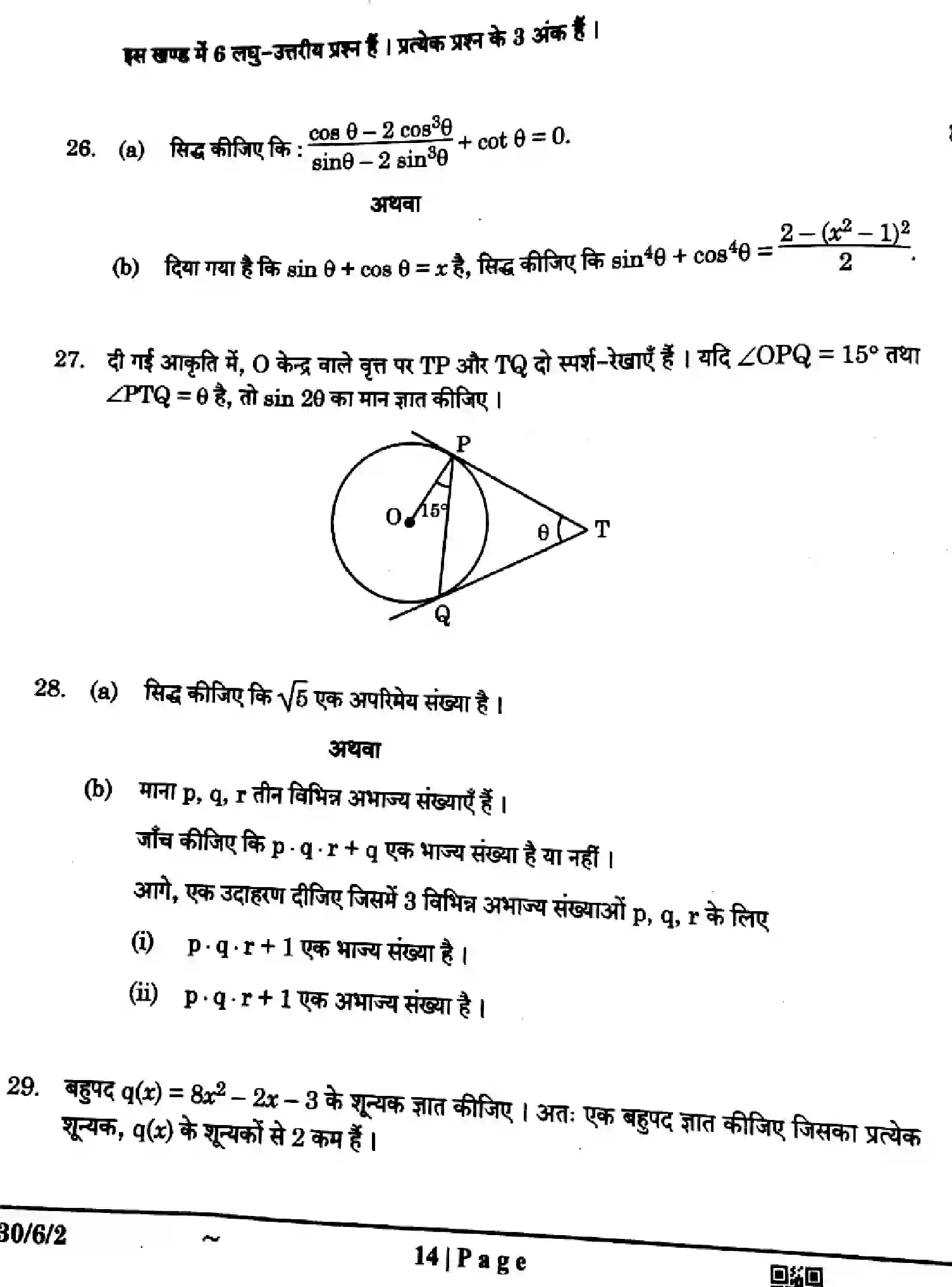 CBSE-Class-10-Previous-Year-Question-Papers-MATHEMATICS-STANDARD-F6EGH-SET-2-Page-14 Image