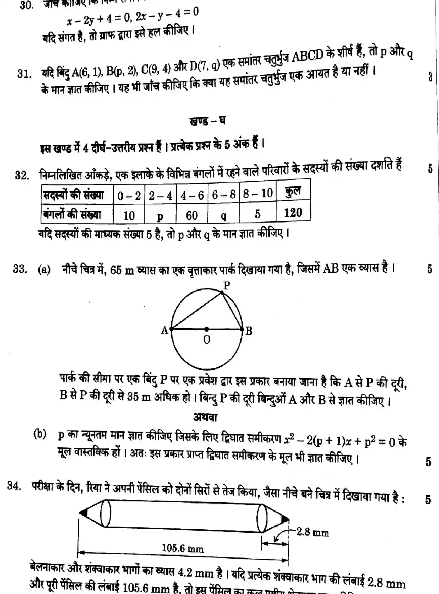 CBSE-Class-10-Previous-Year-Question-Papers-MATHEMATICS-STANDARD-F6EGH-SET-2-Page-16 Image