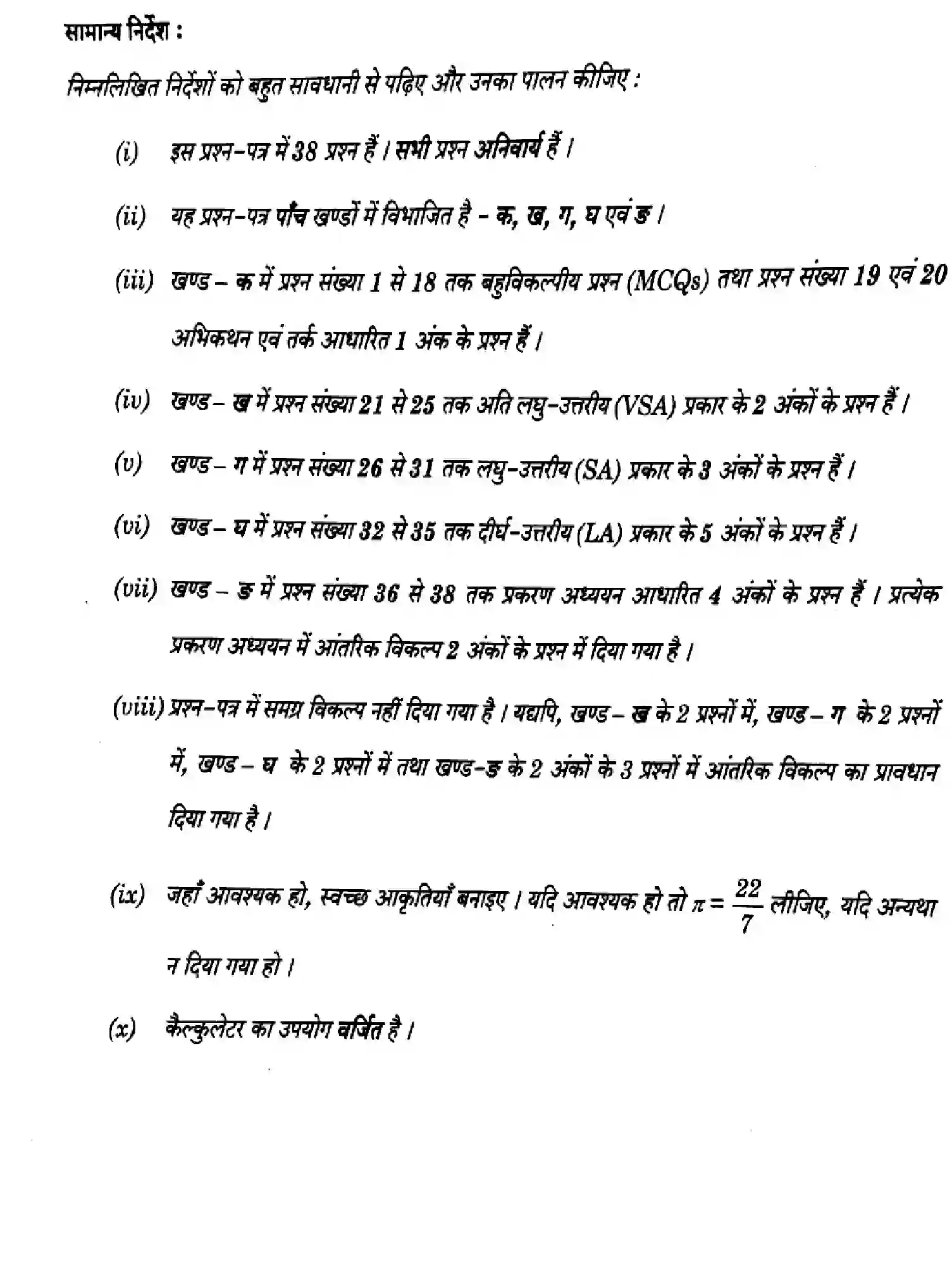 CBSE-Class-10-Previous-Year-Question-Papers-MATHEMATICS-STANDARD-F6EGH-SET-2-Page-2 Image
