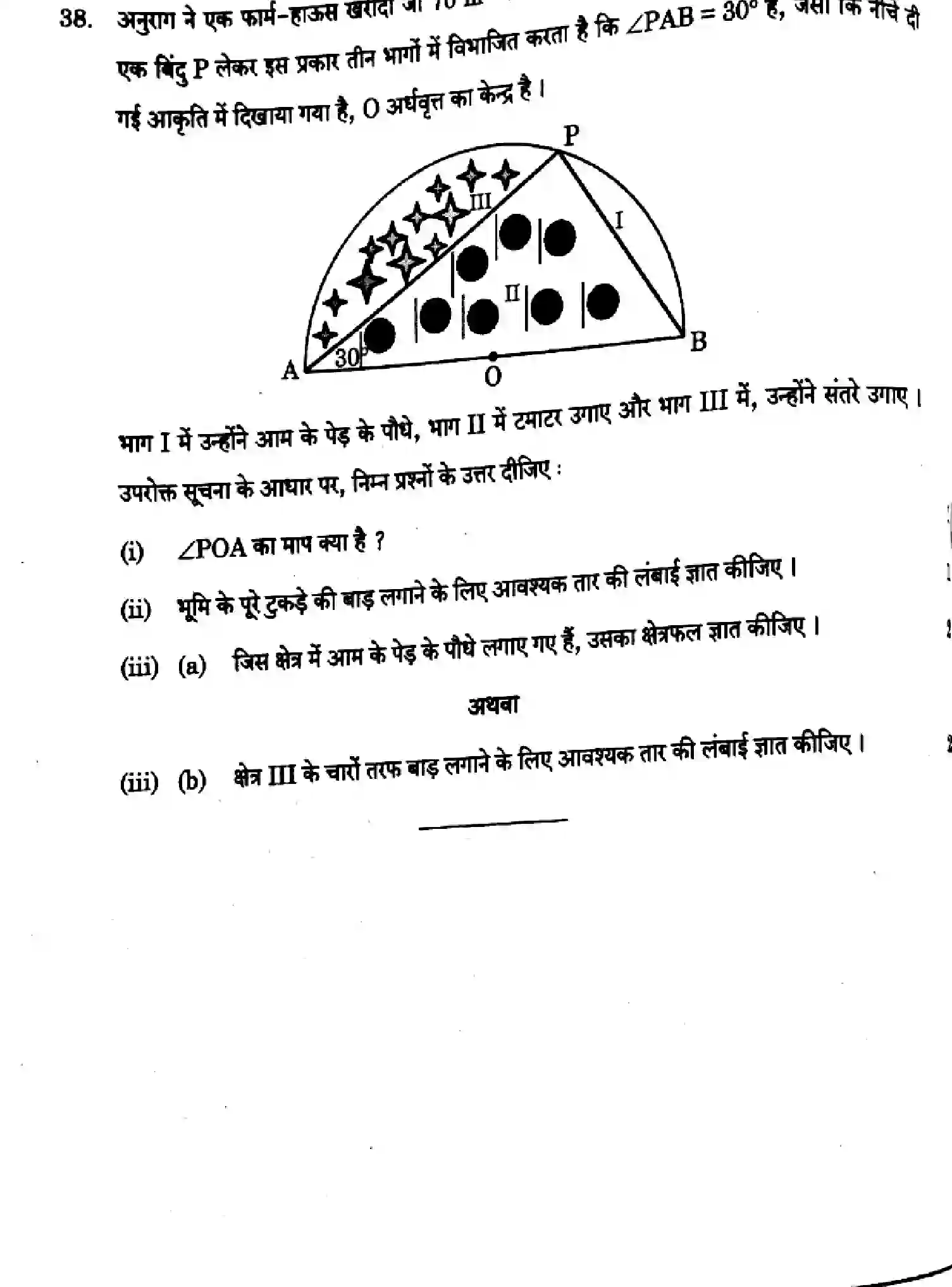 CBSE-Class-10-Previous-Year-Question-Papers-MATHEMATICS-STANDARD-F6EGH-SET-2-Page-22 Image