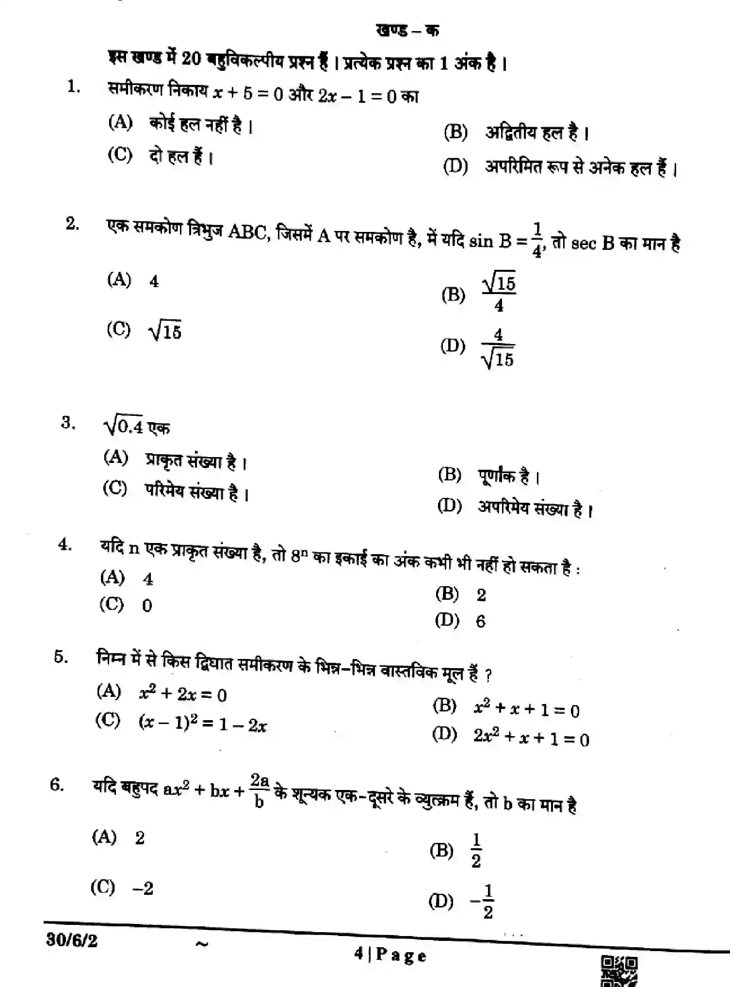 CBSE-Class-10-Previous-Year-Question-Papers-MATHEMATICS-STANDARD-F6EGH-SET-2-Page-4 Image