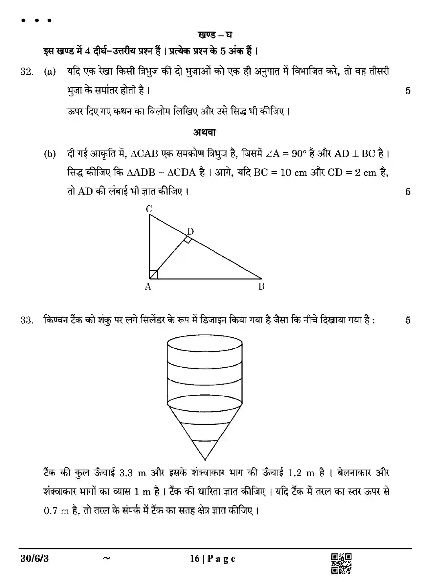 CBSE-Class-10-Previous-Year-Question-Papers-MATHEMATICS-STANDARD-F6EGH-SET-3-Page-16 Image