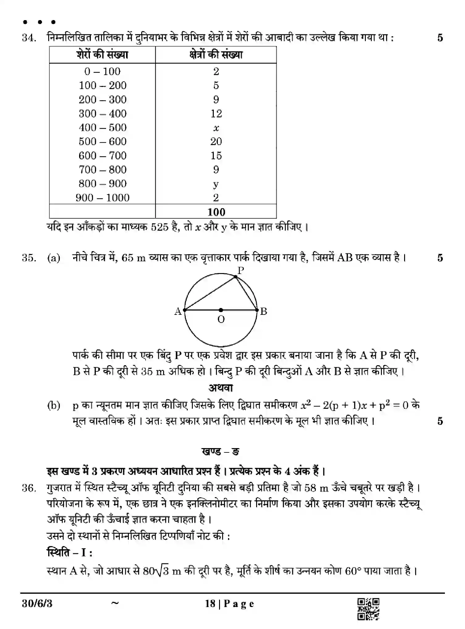 CBSE-Class-10-Previous-Year-Question-Papers-MATHEMATICS-STANDARD-F6EGH-SET-3-Page-18 Image