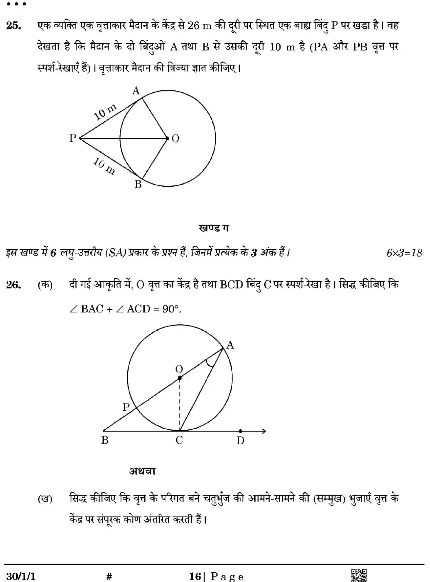 CBSE-Class-10-Previous-Year-Question-Papers-MATHEMATICS-STANDARD-GE1FH-SET-1-Page-16 Image