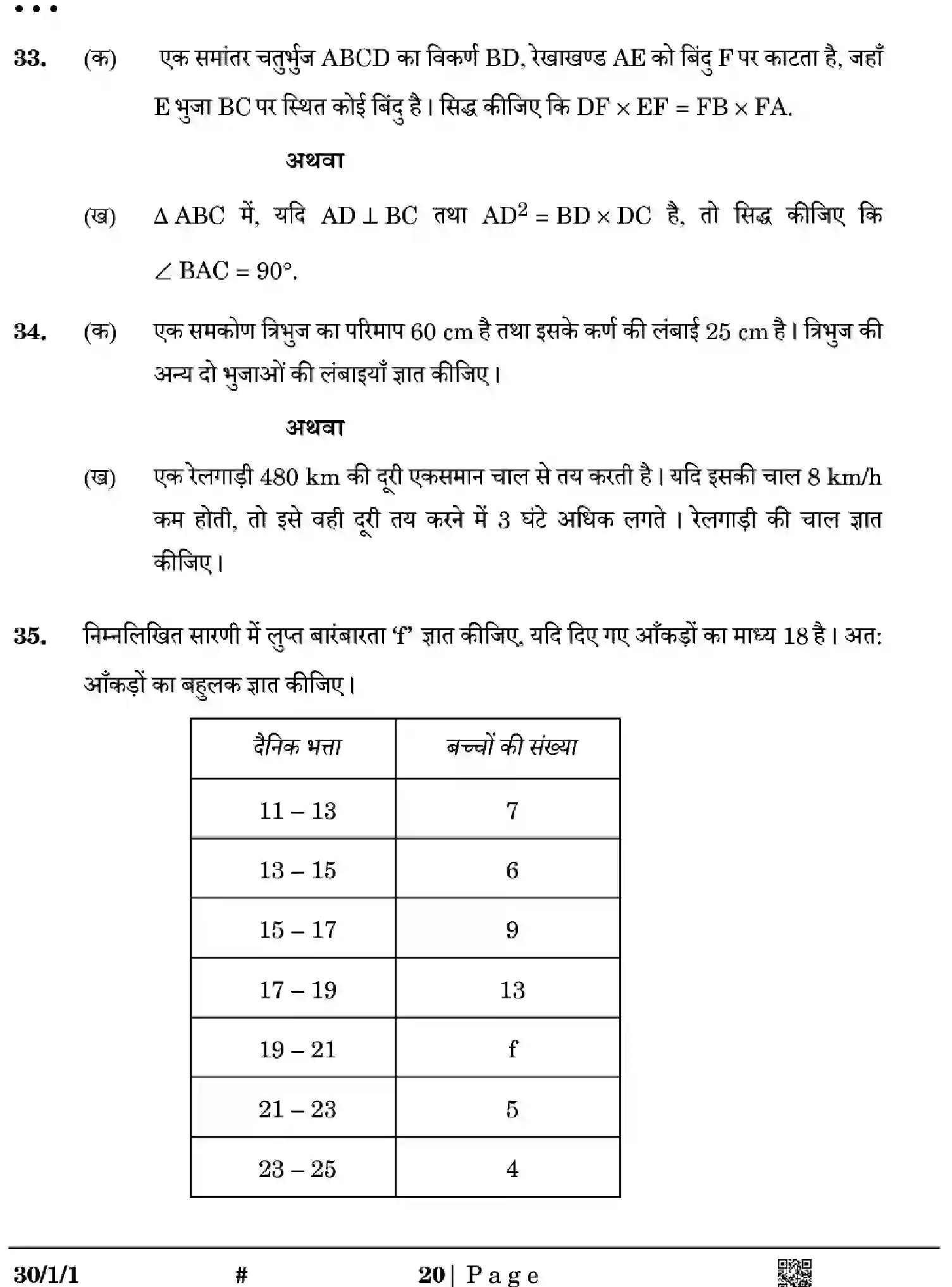 CBSE-Class-10-Previous-Year-Question-Papers-MATHEMATICS-STANDARD-GE1FH-SET-1-Page-20 Image