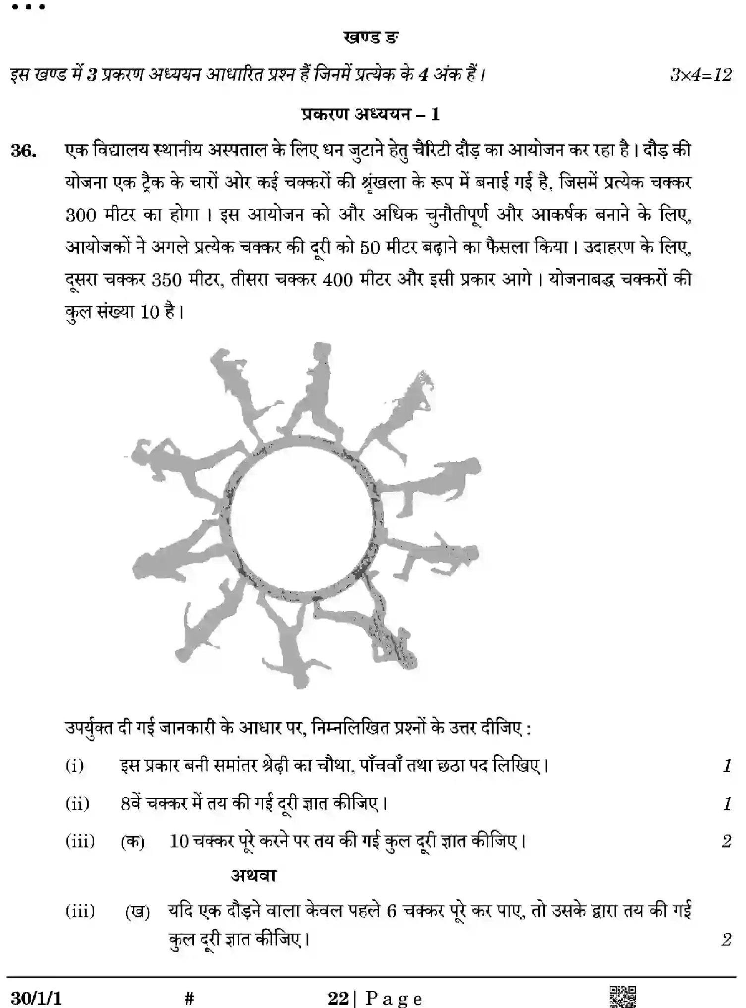 CBSE-Class-10-Previous-Year-Question-Papers-MATHEMATICS-STANDARD-GE1FH-SET-1-Page-22 Image