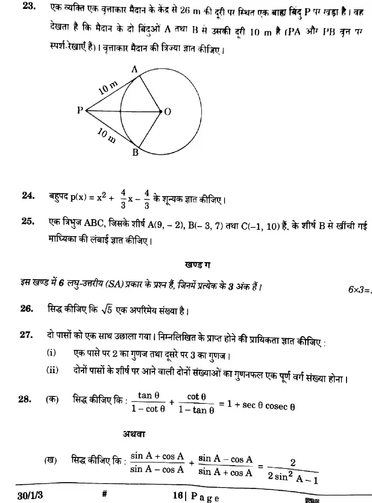 CBSE-Class-10-Previous-Year-Question-Papers-MATHEMATICS-STANDARD-GE1FH-SET-3-Page-16 Image
