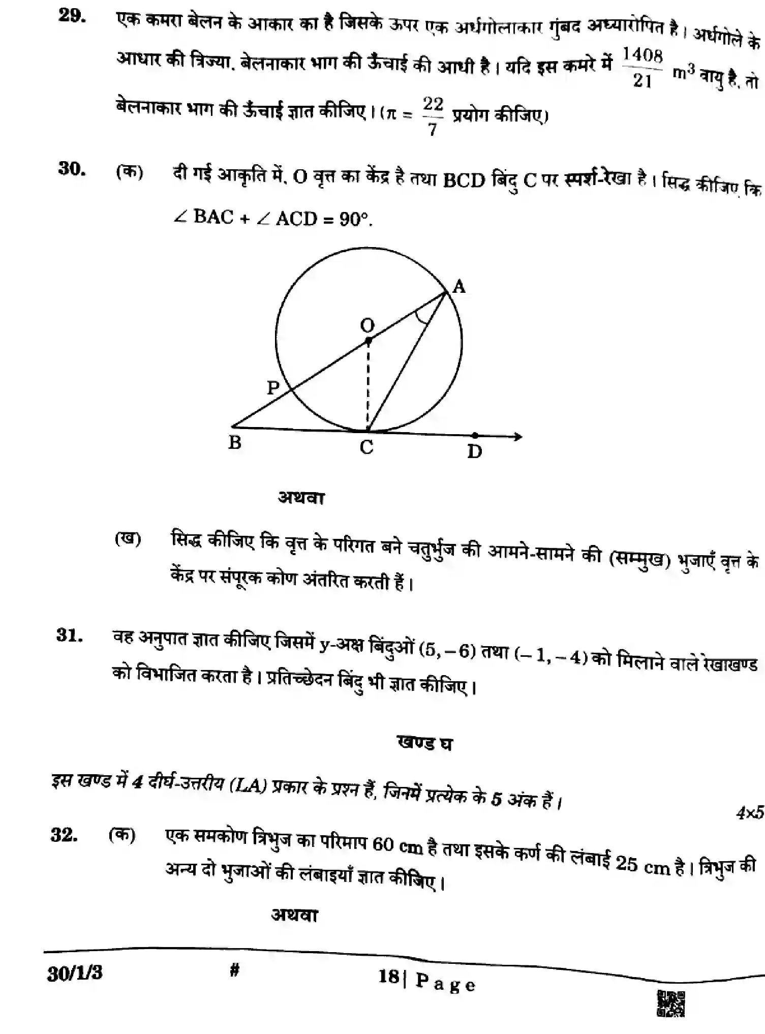 CBSE-Class-10-Previous-Year-Question-Papers-MATHEMATICS-STANDARD-GE1FH-SET-3-Page-18 Image