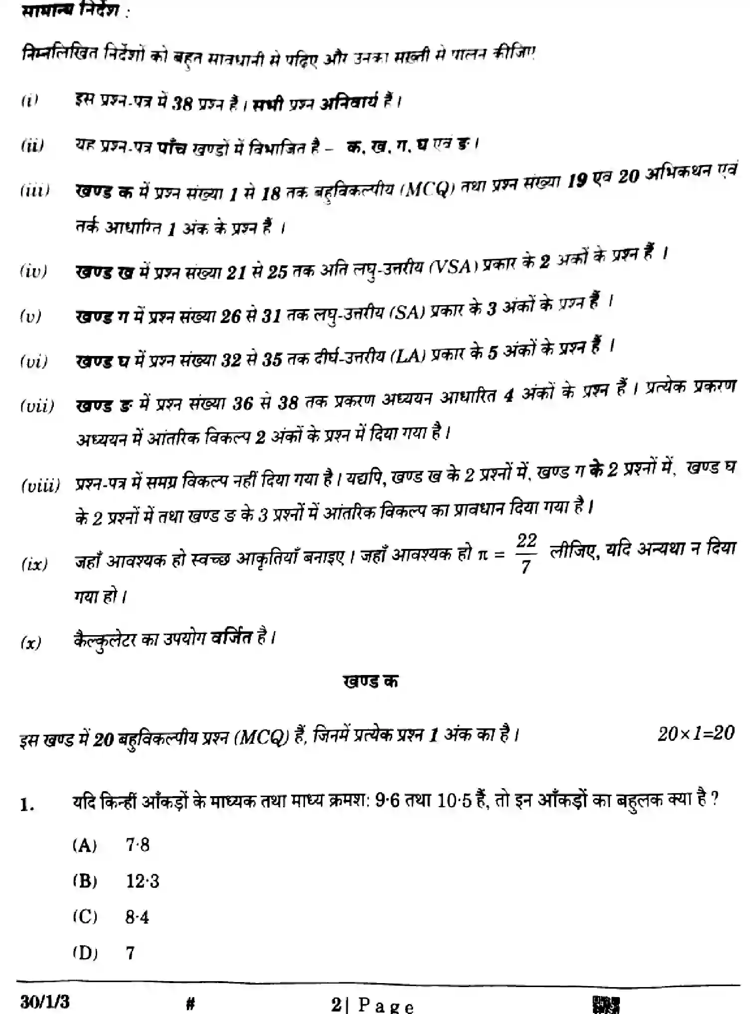 CBSE-Class-10-Previous-Year-Question-Papers-MATHEMATICS-STANDARD-GE1FH-SET-3-Page-2 Image
