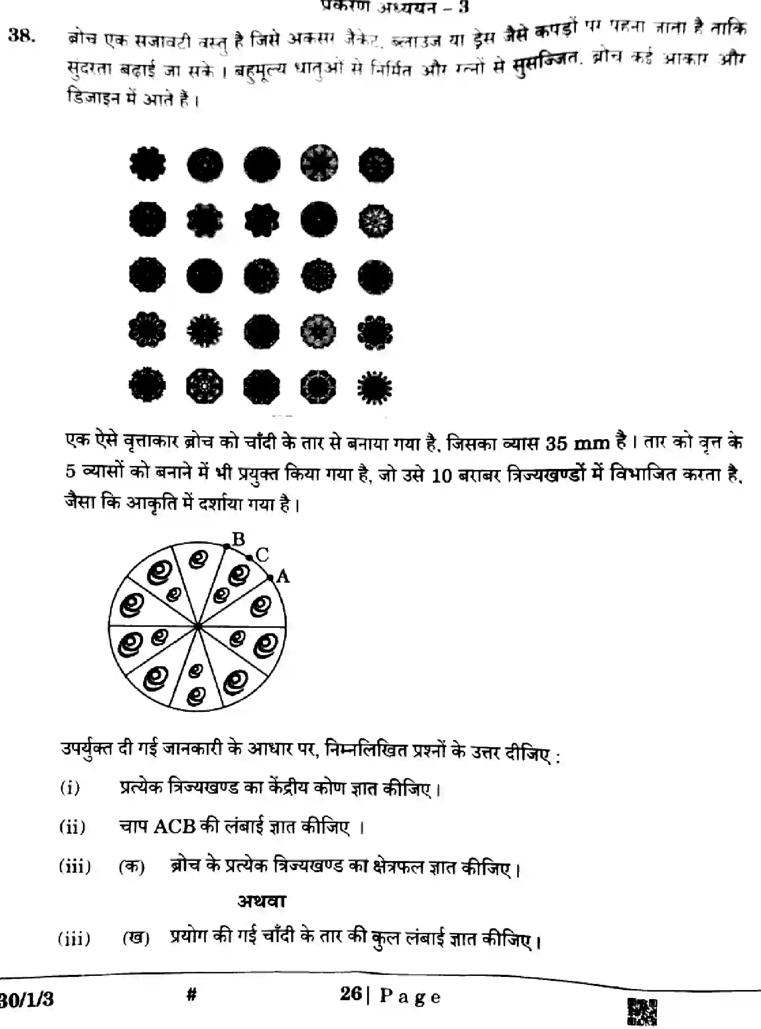 CBSE-Class-10-Previous-Year-Question-Papers-MATHEMATICS-STANDARD-GE1FH-SET-3-Page-26 Image