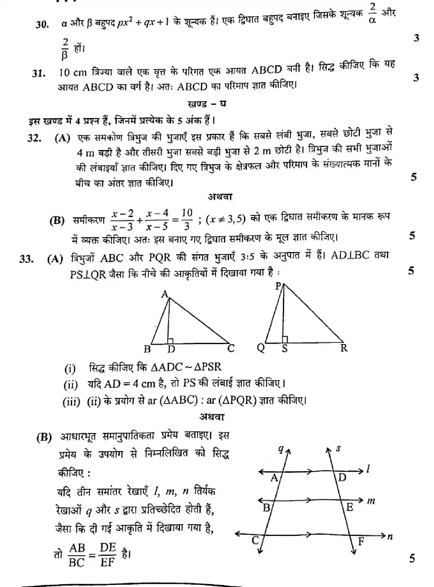 CBSE-Class-10-Previous-Year-Question-Papers-MATHEMATICS-STANDARD-H4EFG-SET-1-Page-10 Image