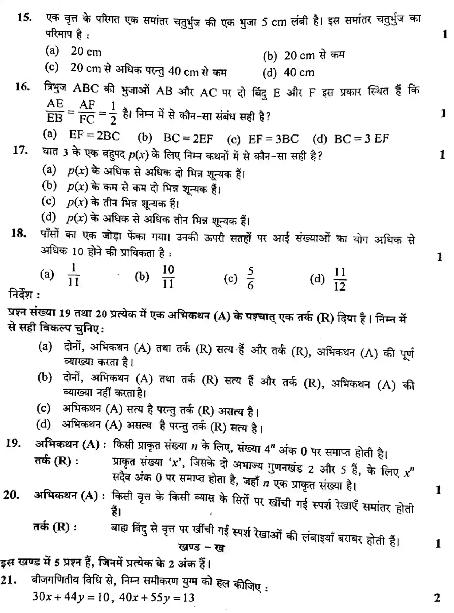 CBSE-Class-10-Previous-Year-Question-Papers-MATHEMATICS-STANDARD-H4EFG-SET-1-Page-6 Image