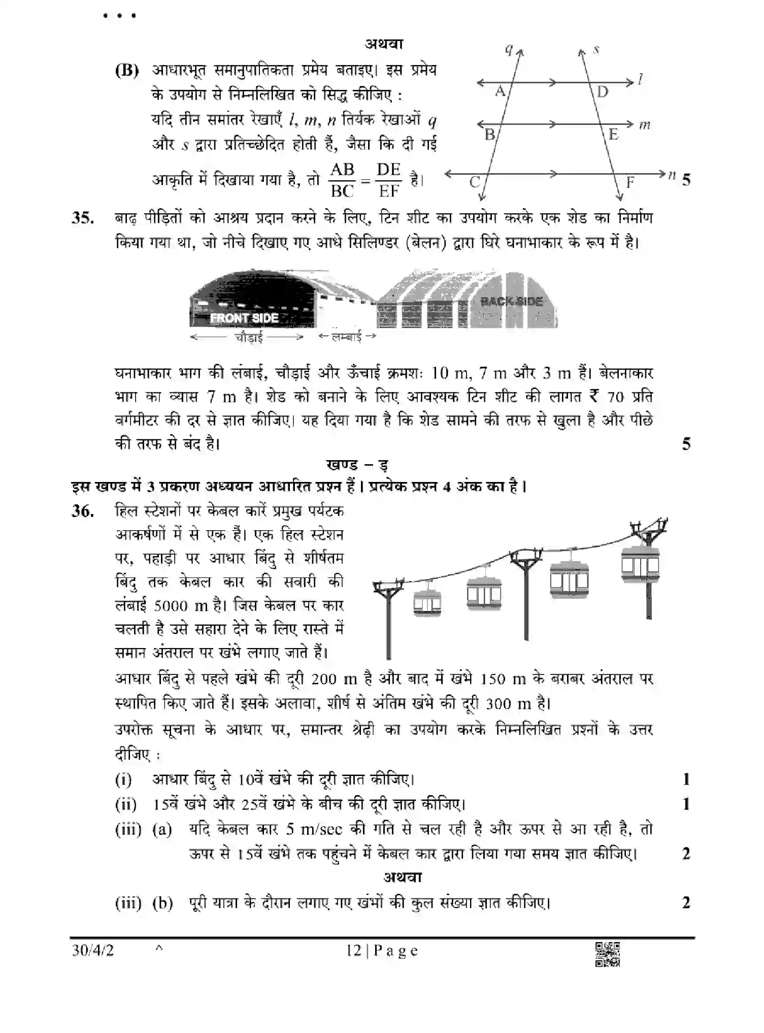 CBSE-Class-10-Previous-Year-Question-Papers-MATHEMATICS-STANDARD-H4EFG-SET-2-Page-12 Image