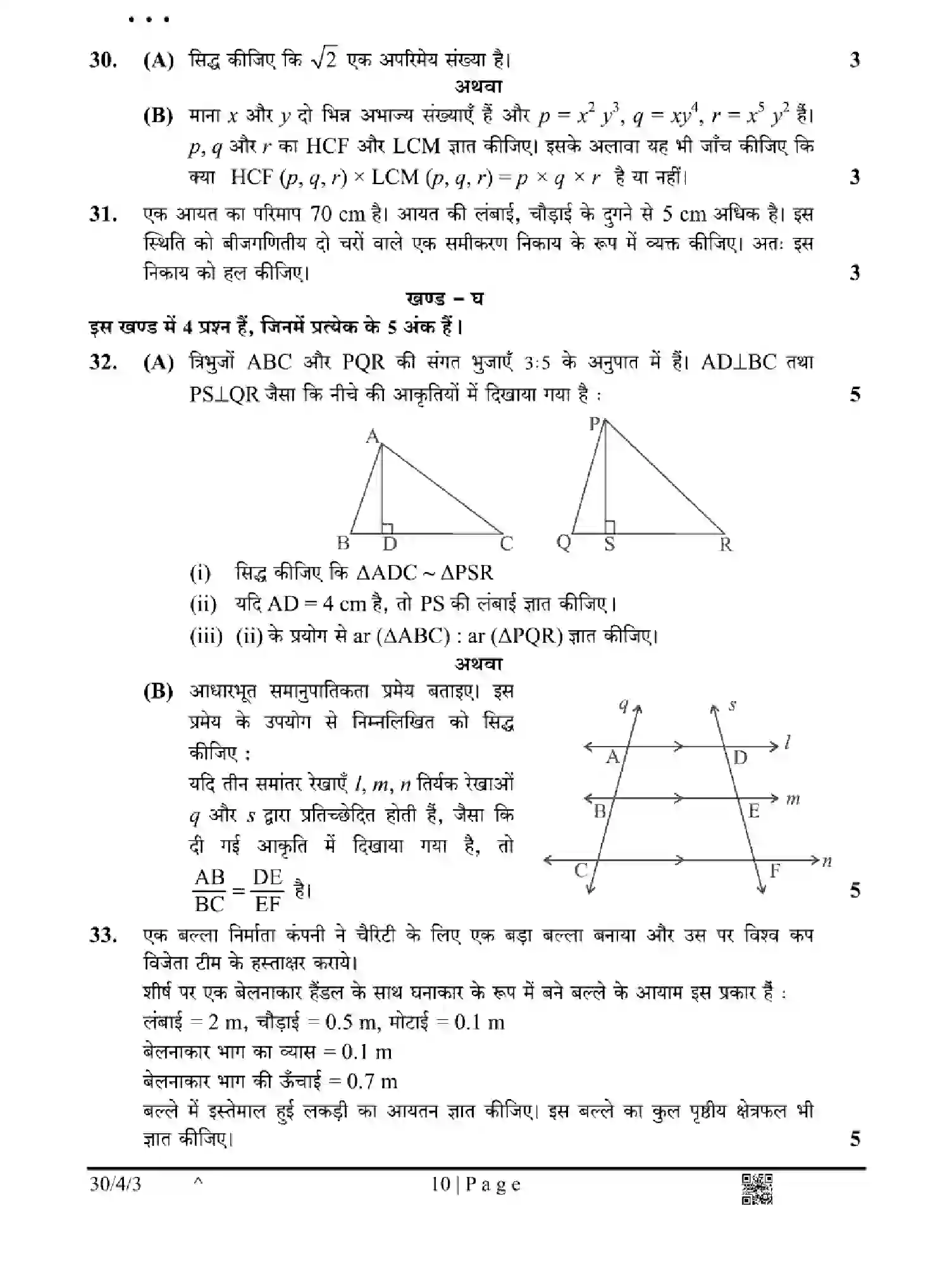 CBSE-Class-10-Previous-Year-Question-Papers-MATHEMATICS-STANDARD-H4EFG-SET-3-Page-10 Image