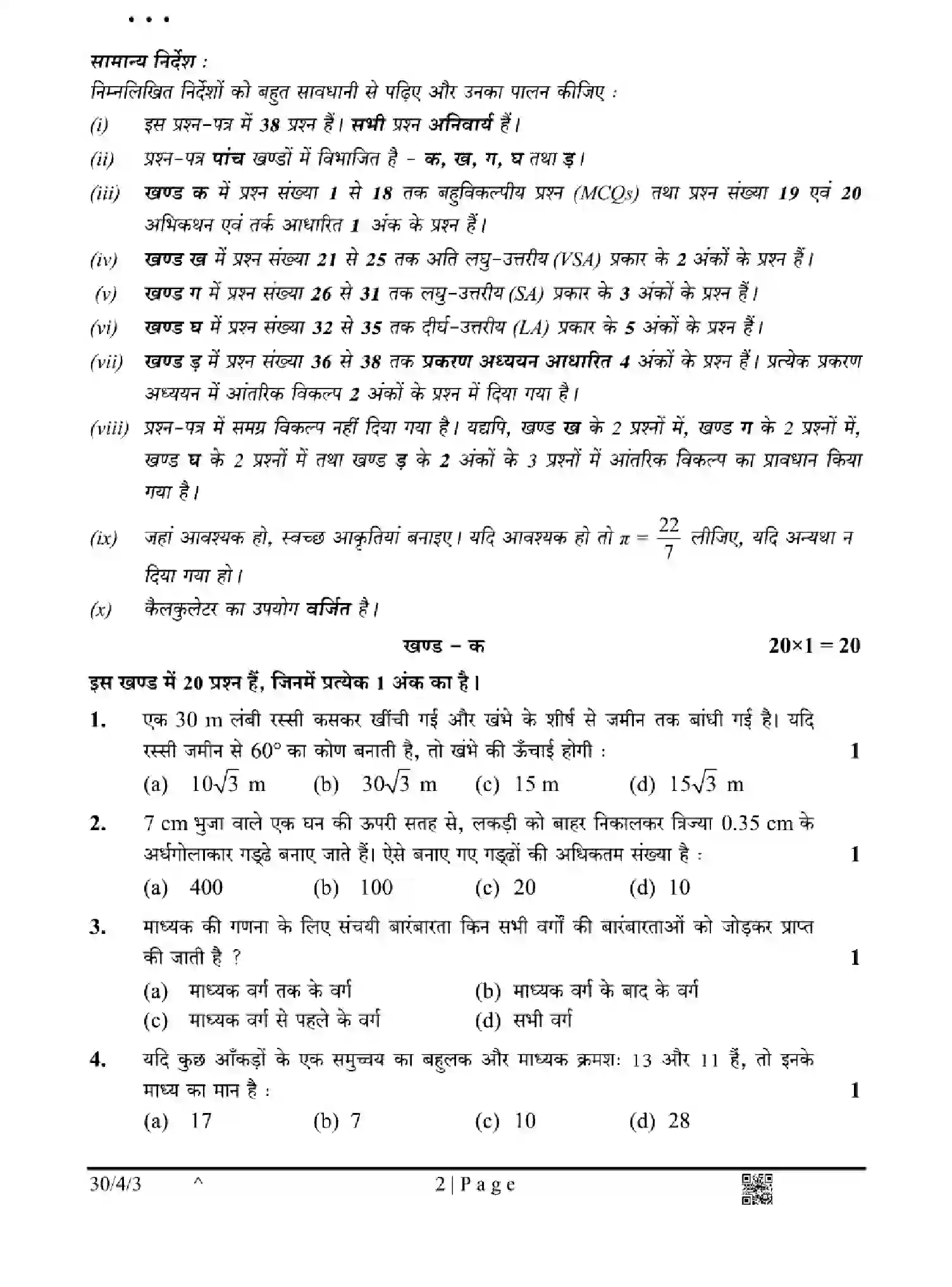 CBSE-Class-10-Previous-Year-Question-Papers-MATHEMATICS-STANDARD-H4EFG-SET-3-Page-2 Image