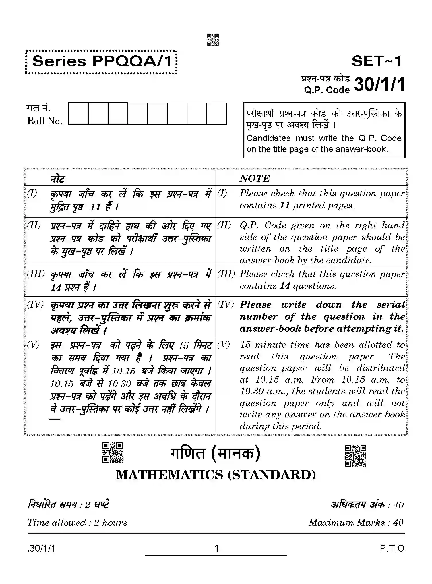 CBSE-Class-10-Previous-Year-Question-Papers-MATHEMATICS-STANDARD-PPQQA-1-SET-1-Page-1 Image