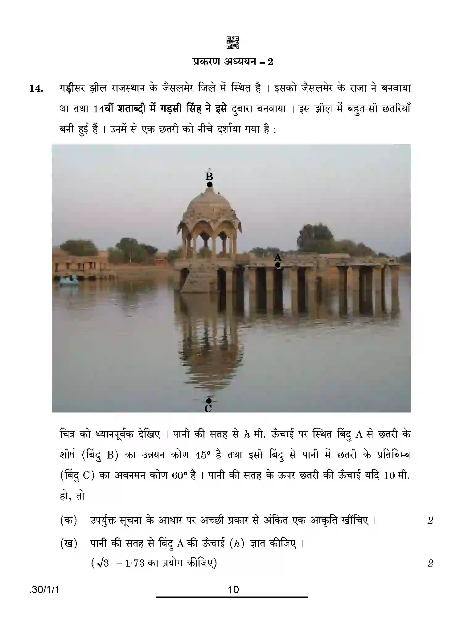 CBSE-Class-10-Previous-Year-Question-Papers-MATHEMATICS-STANDARD-PPQQA-1-SET-1-Page-10 Image