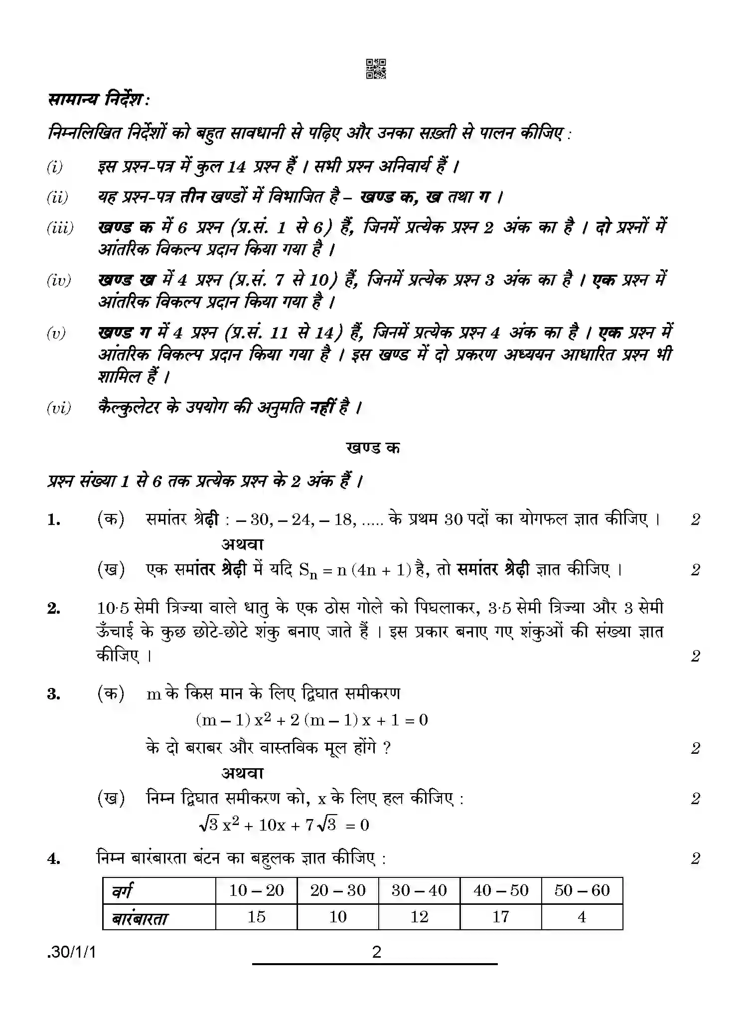 CBSE-Class-10-Previous-Year-Question-Papers-MATHEMATICS-STANDARD-PPQQA-1-SET-1-Page-2 Image
