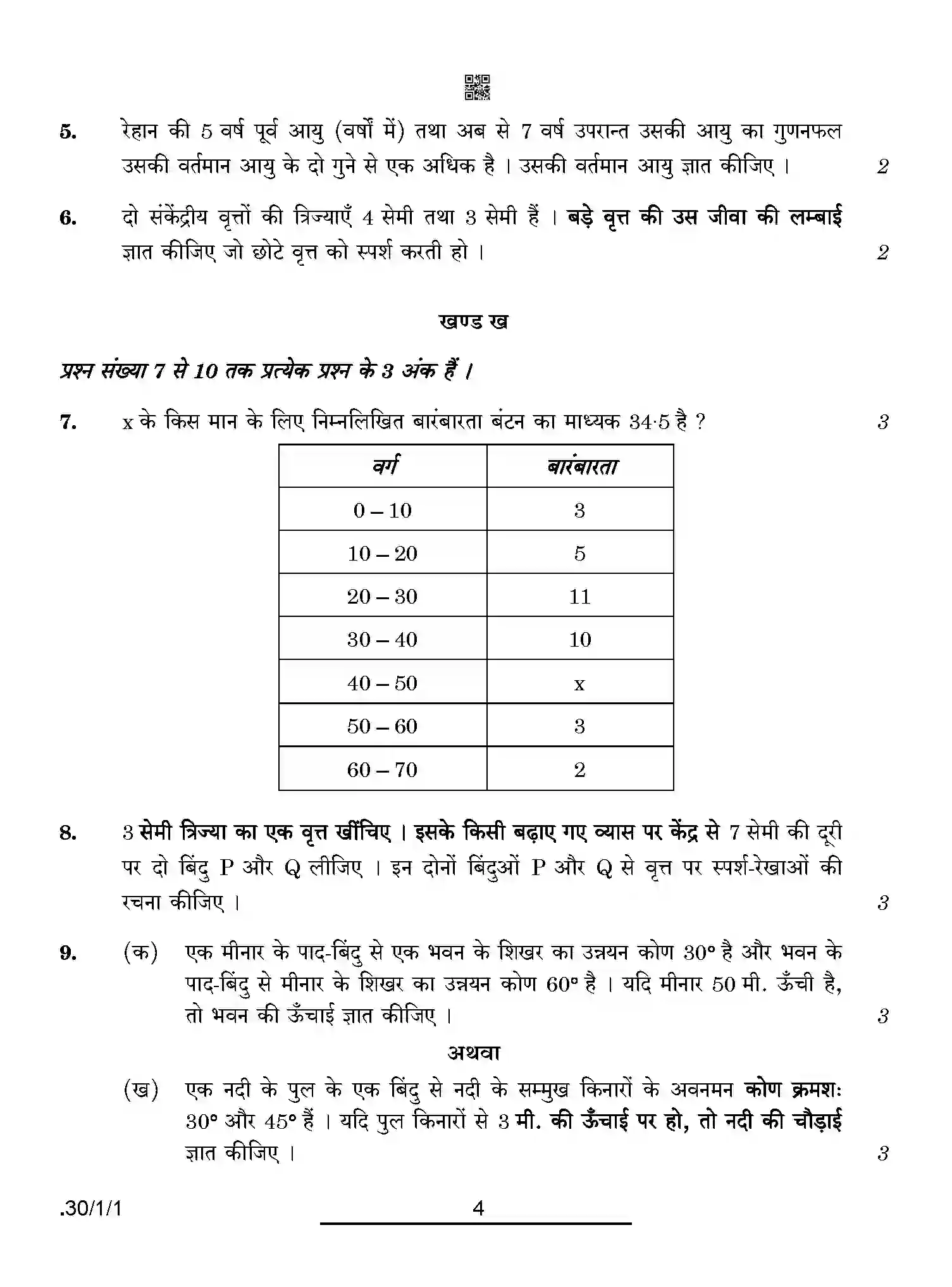CBSE-Class-10-Previous-Year-Question-Papers-MATHEMATICS-STANDARD-PPQQA-1-SET-1-Page-4 Image