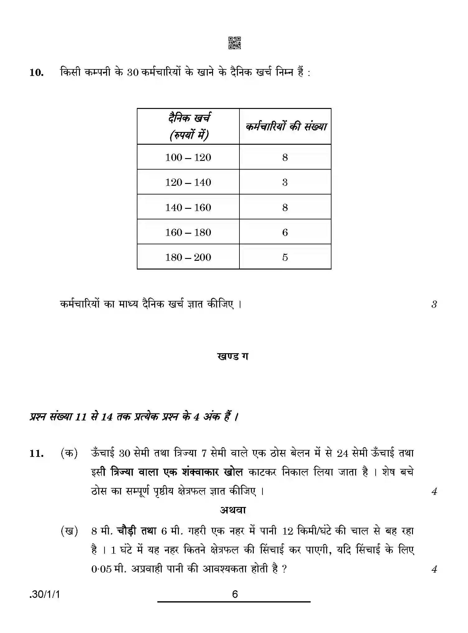CBSE-Class-10-Previous-Year-Question-Papers-MATHEMATICS-STANDARD-PPQQA-1-SET-1-Page-6 Image
