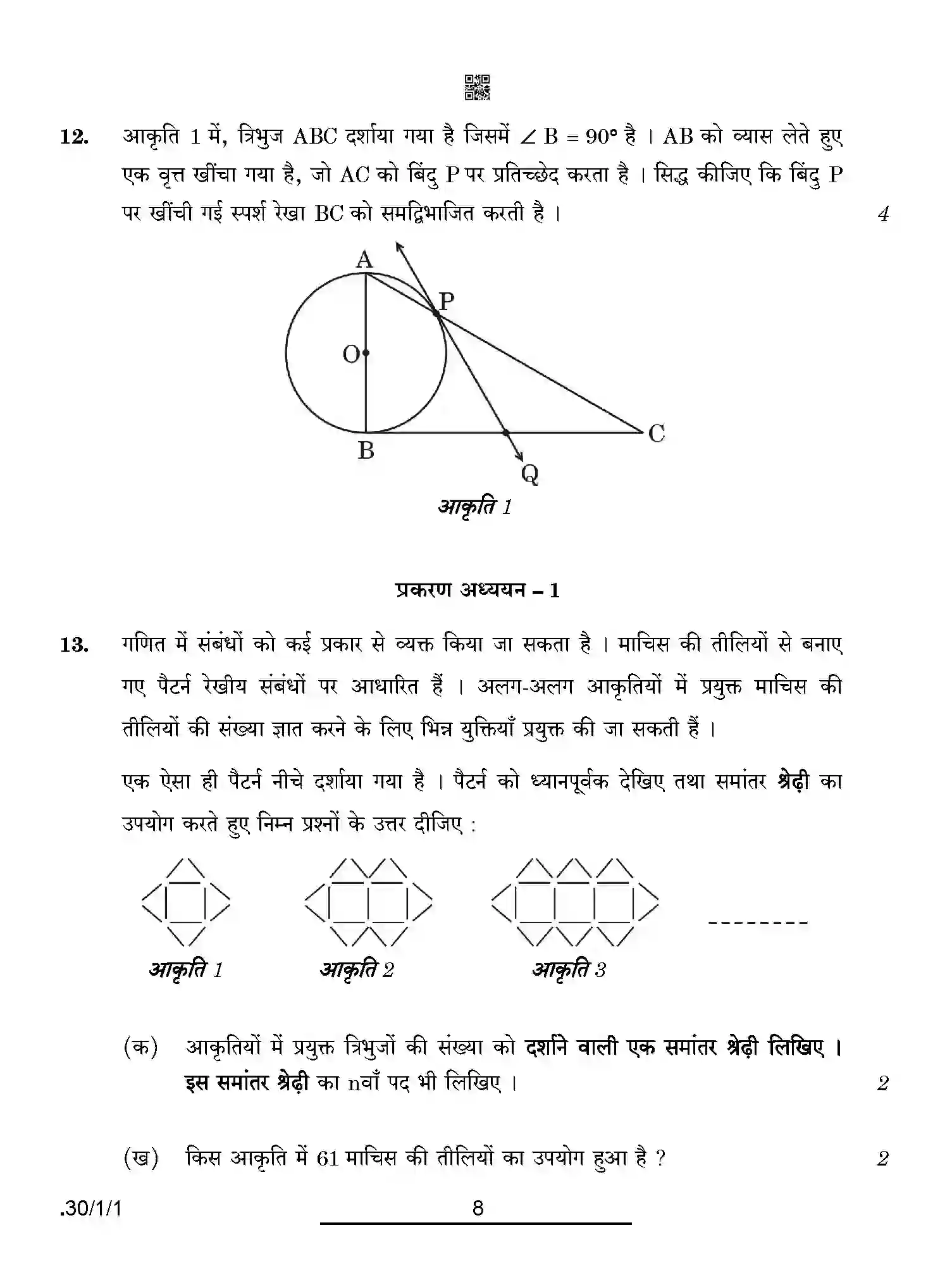 CBSE-Class-10-Previous-Year-Question-Papers-MATHEMATICS-STANDARD-PPQQA-1-SET-1-Page-8 Image