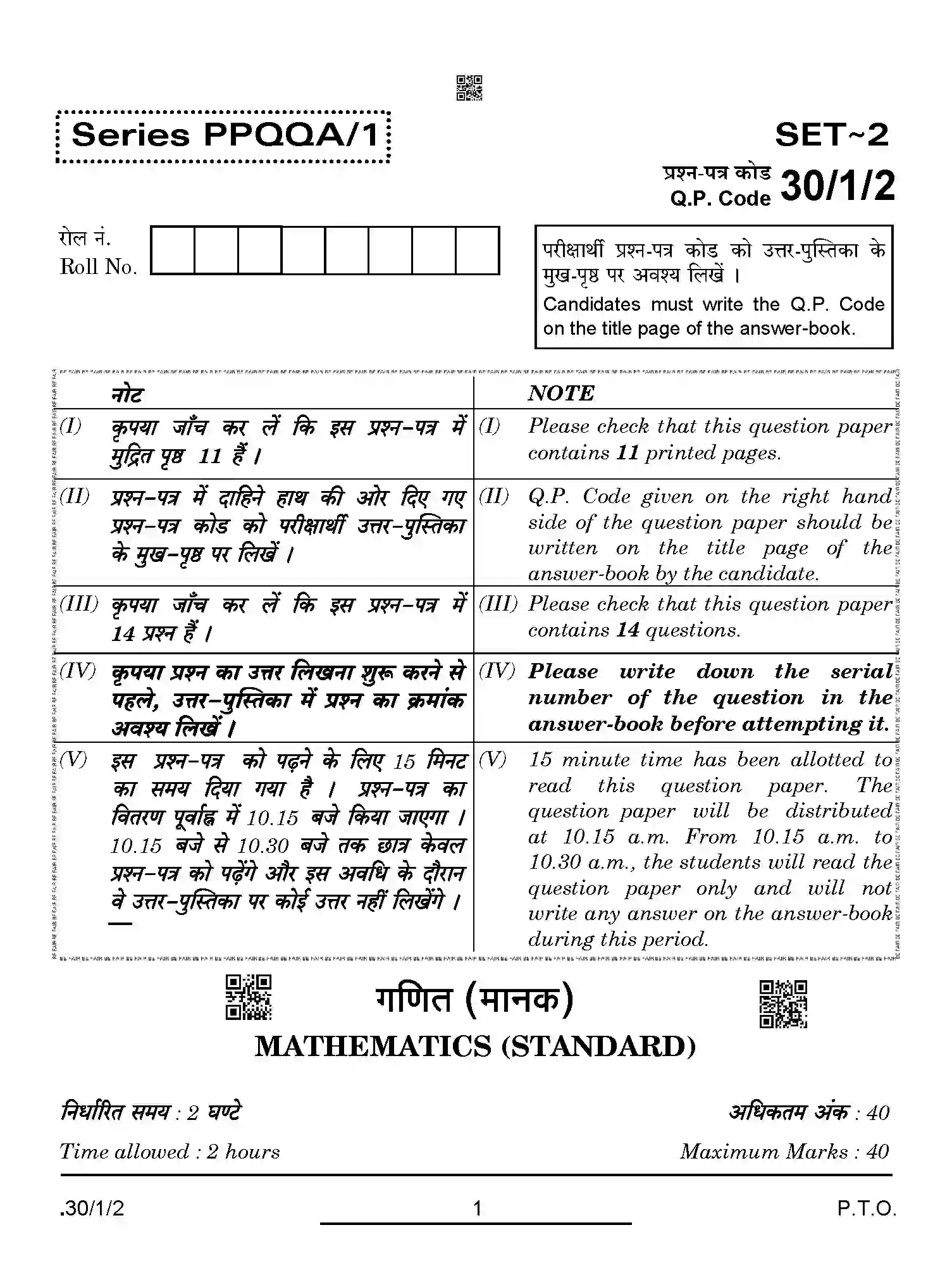 CBSE-Class-10-Previous-Year-Question-Papers-MATHEMATICS-STANDARD-PPQQA-1-SET-2-Page-1 Image