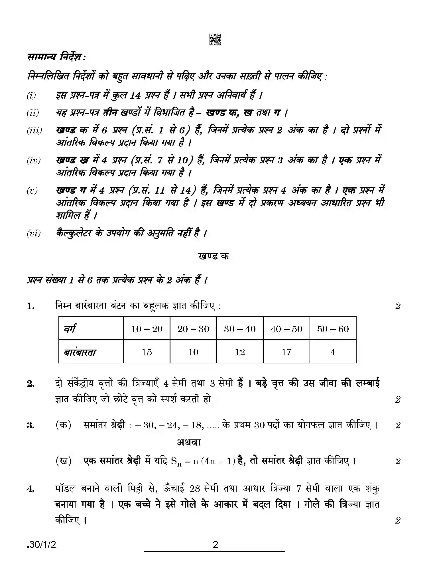 CBSE-Class-10-Previous-Year-Question-Papers-MATHEMATICS-STANDARD-PPQQA-1-SET-2-Page-2 Image
