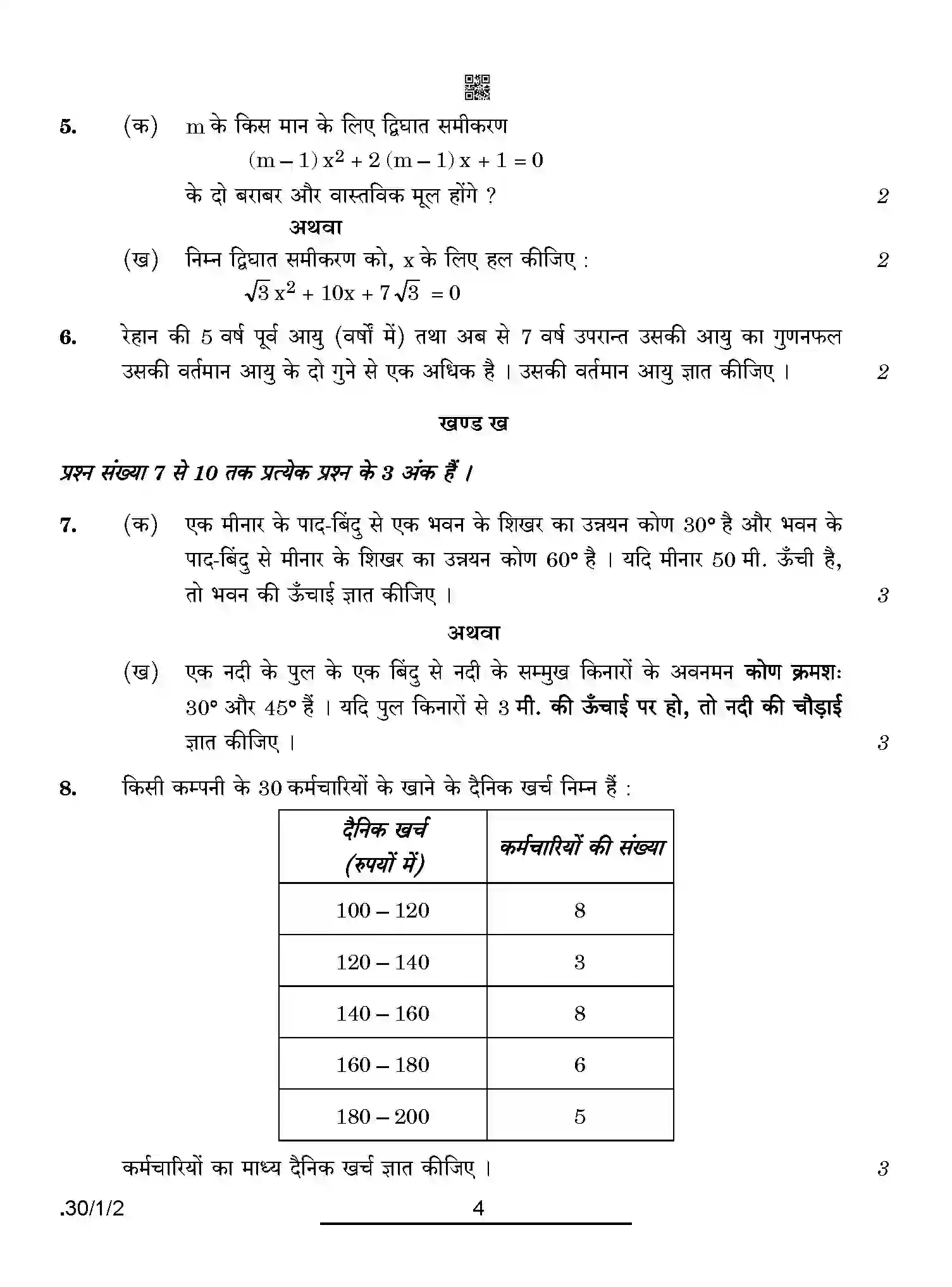 CBSE-Class-10-Previous-Year-Question-Papers-MATHEMATICS-STANDARD-PPQQA-1-SET-2-Page-4 Image