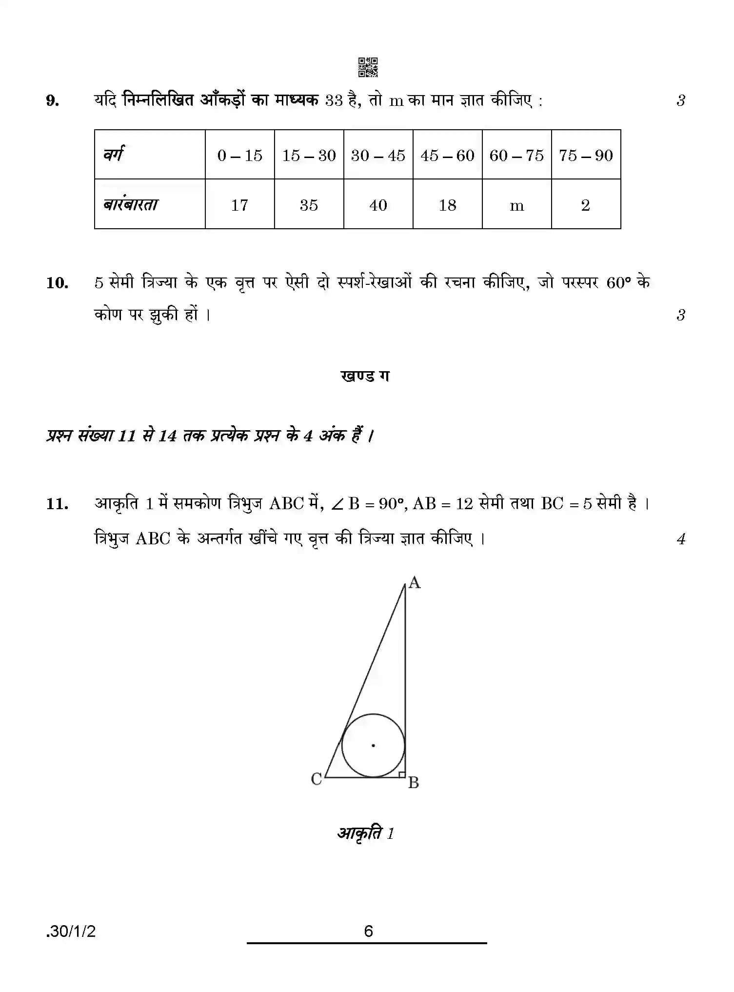 CBSE-Class-10-Previous-Year-Question-Papers-MATHEMATICS-STANDARD-PPQQA-1-SET-2-Page-6 Image
