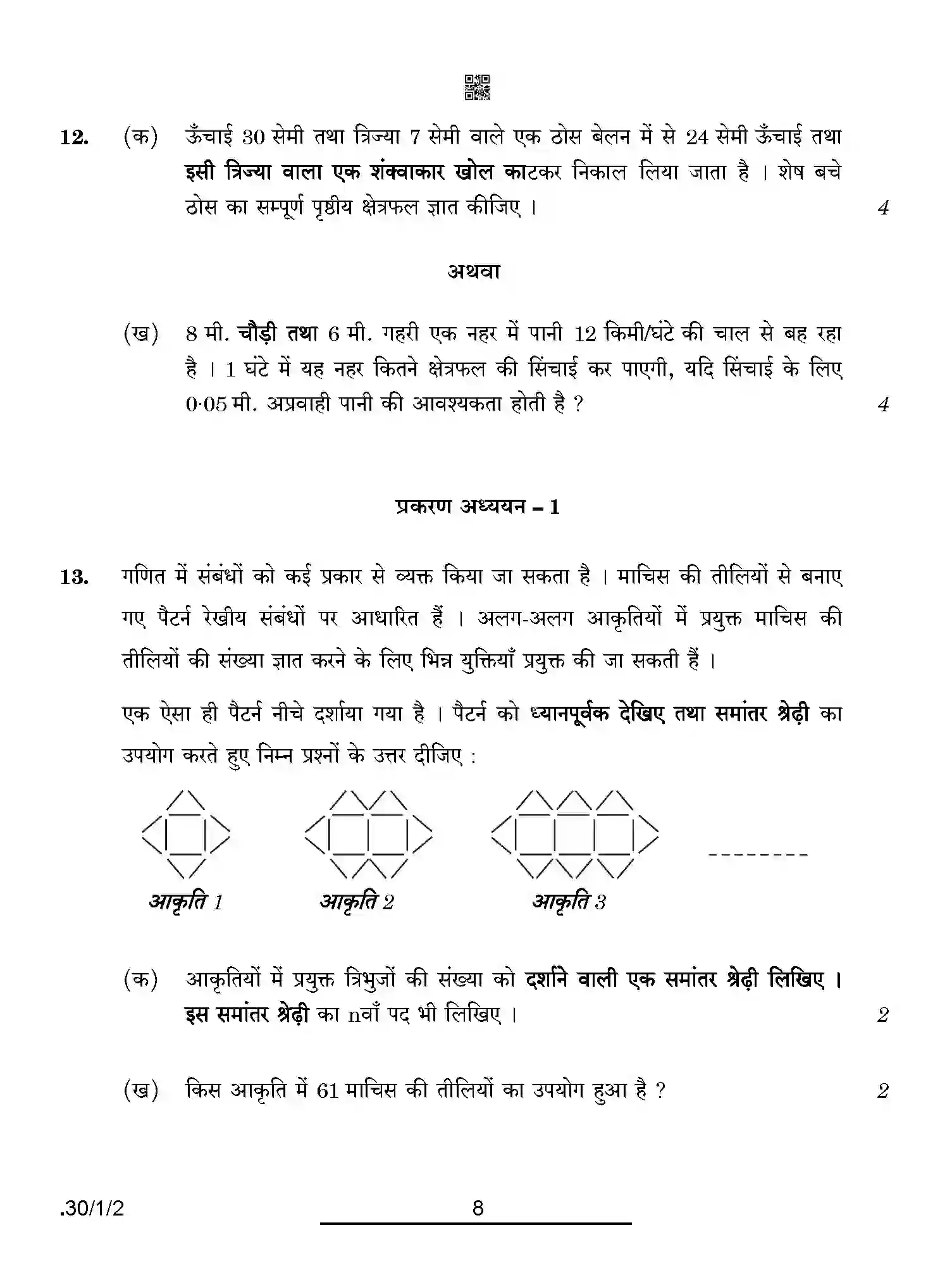 CBSE-Class-10-Previous-Year-Question-Papers-MATHEMATICS-STANDARD-PPQQA-1-SET-2-Page-8 Image