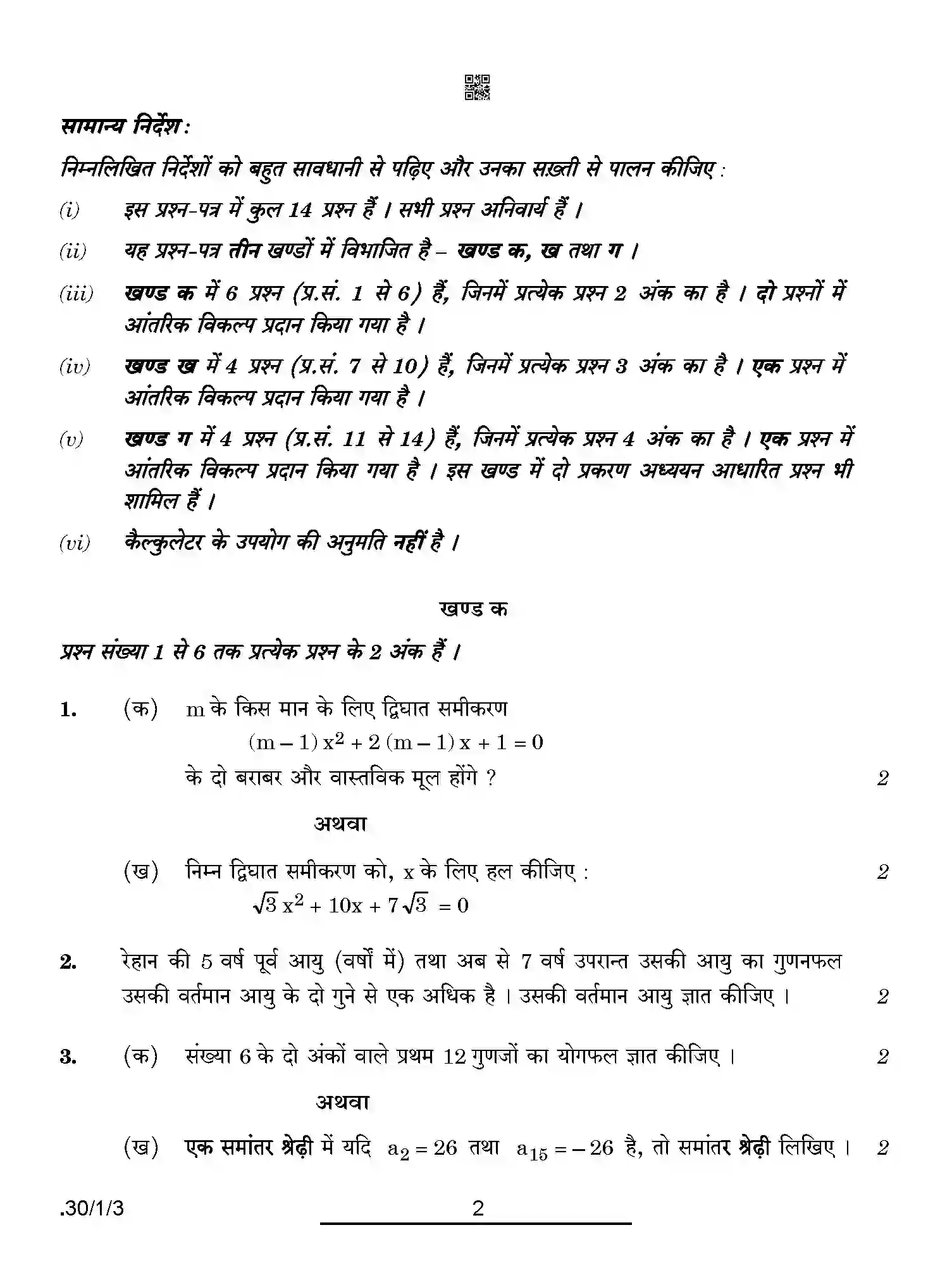 CBSE-Class-10-Previous-Year-Question-Papers-MATHEMATICS-STANDARD-PPQQA-1-SET-3-Page-2 Image