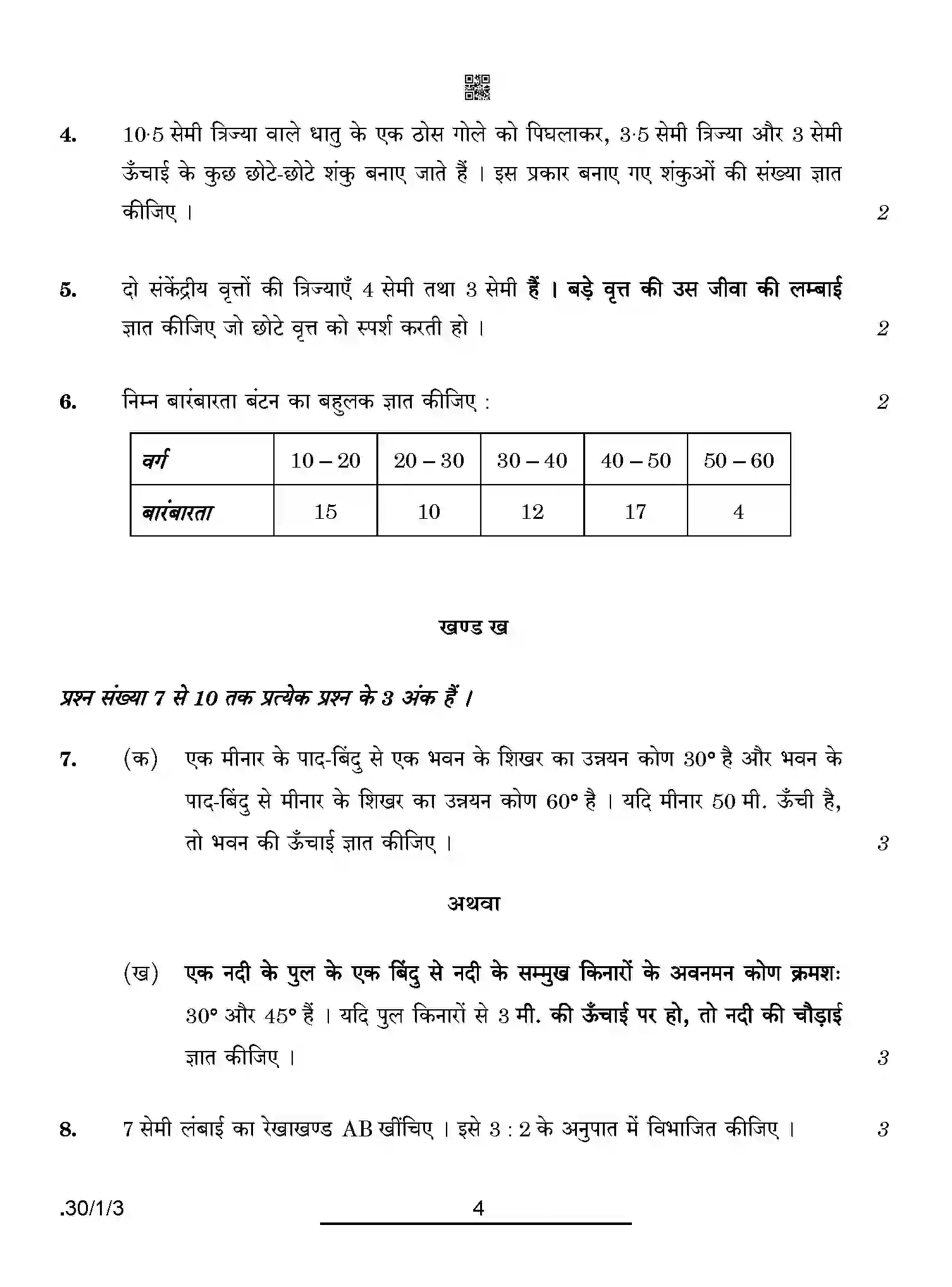 CBSE-Class-10-Previous-Year-Question-Papers-MATHEMATICS-STANDARD-PPQQA-1-SET-3-Page-4 Image