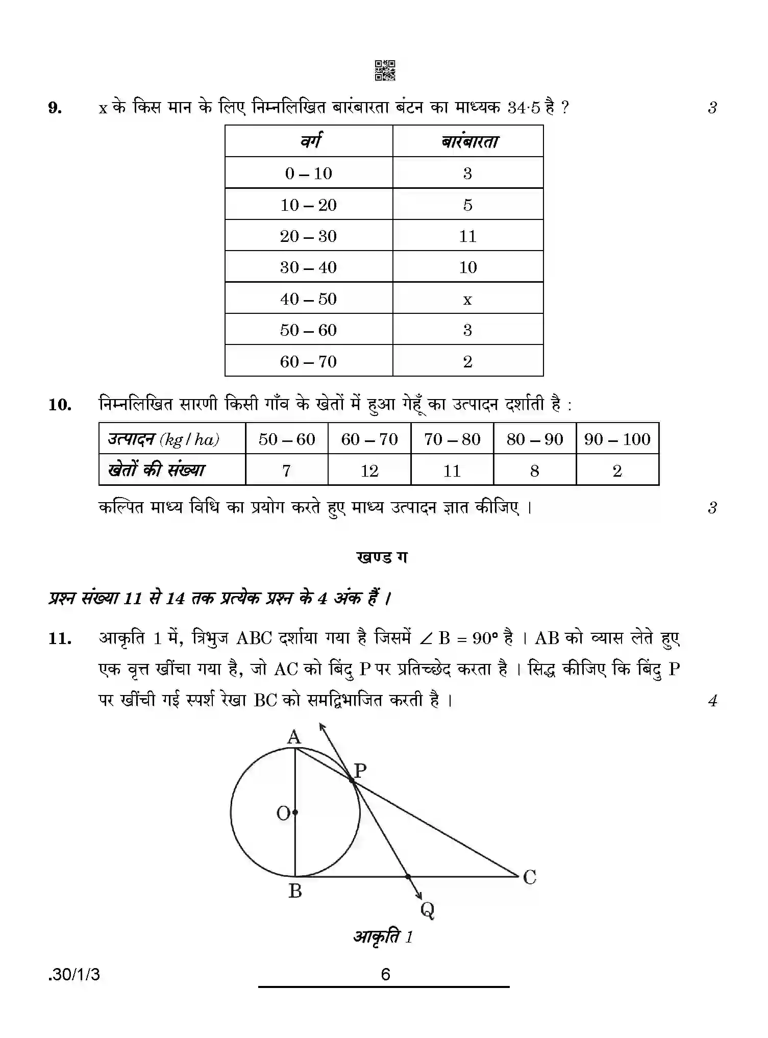 CBSE-Class-10-Previous-Year-Question-Papers-MATHEMATICS-STANDARD-PPQQA-1-SET-3-Page-6 Image