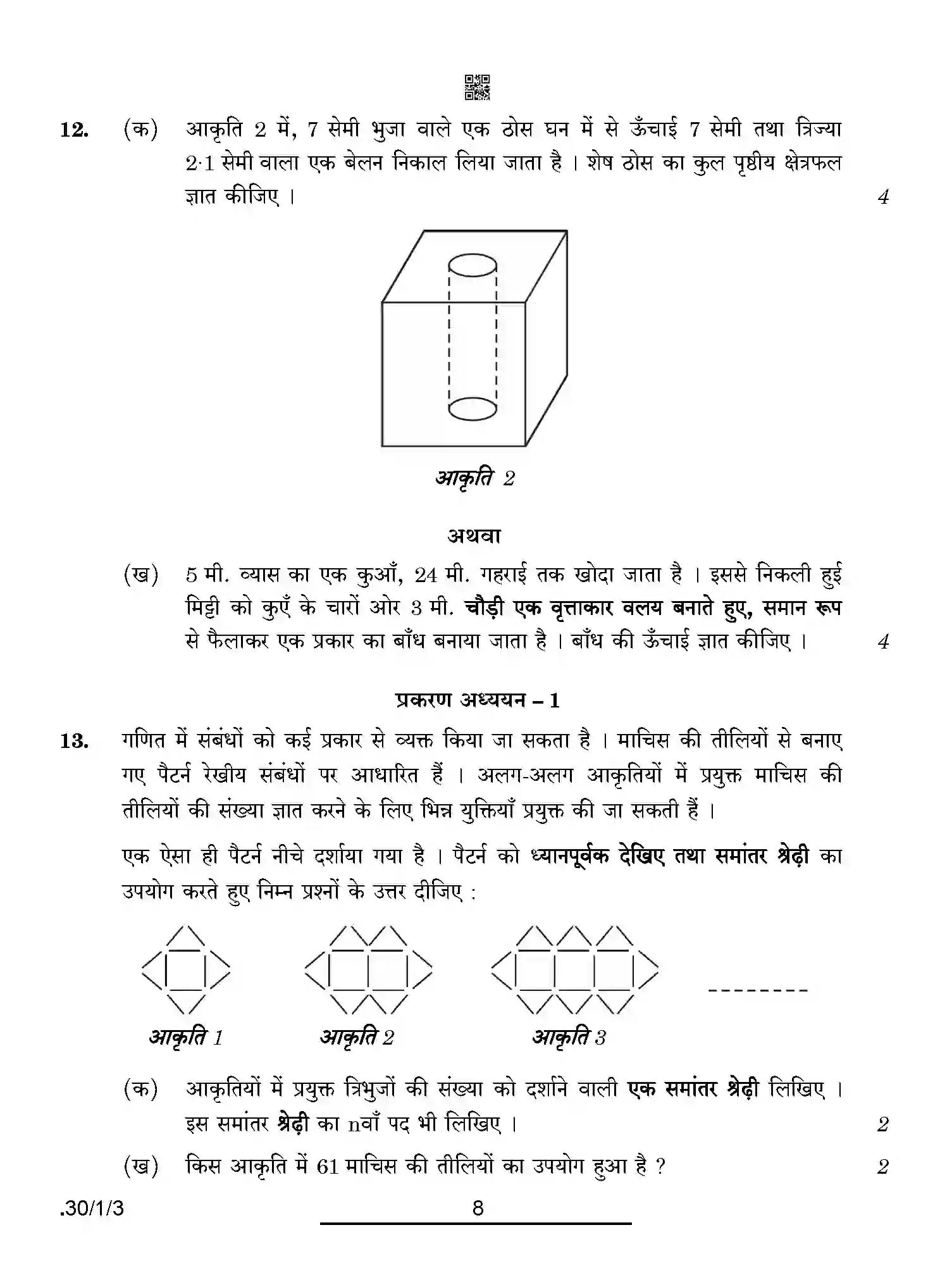 CBSE-Class-10-Previous-Year-Question-Papers-MATHEMATICS-STANDARD-PPQQA-1-SET-3-Page-8 Image