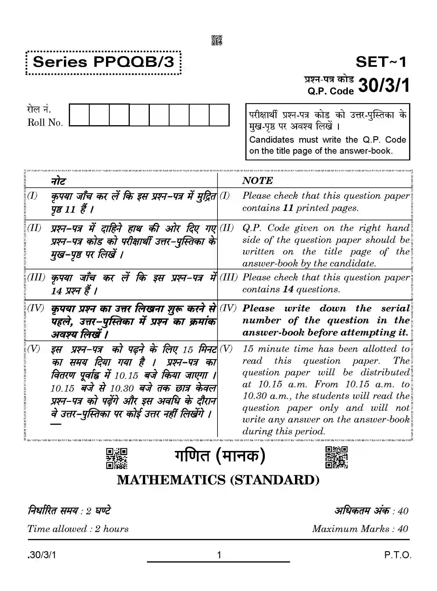 CBSE-Class-10-Previous-Year-Question-Papers-MATHEMATICS-STANDARD-PPQQB-3-SET-1-Page-1 Image