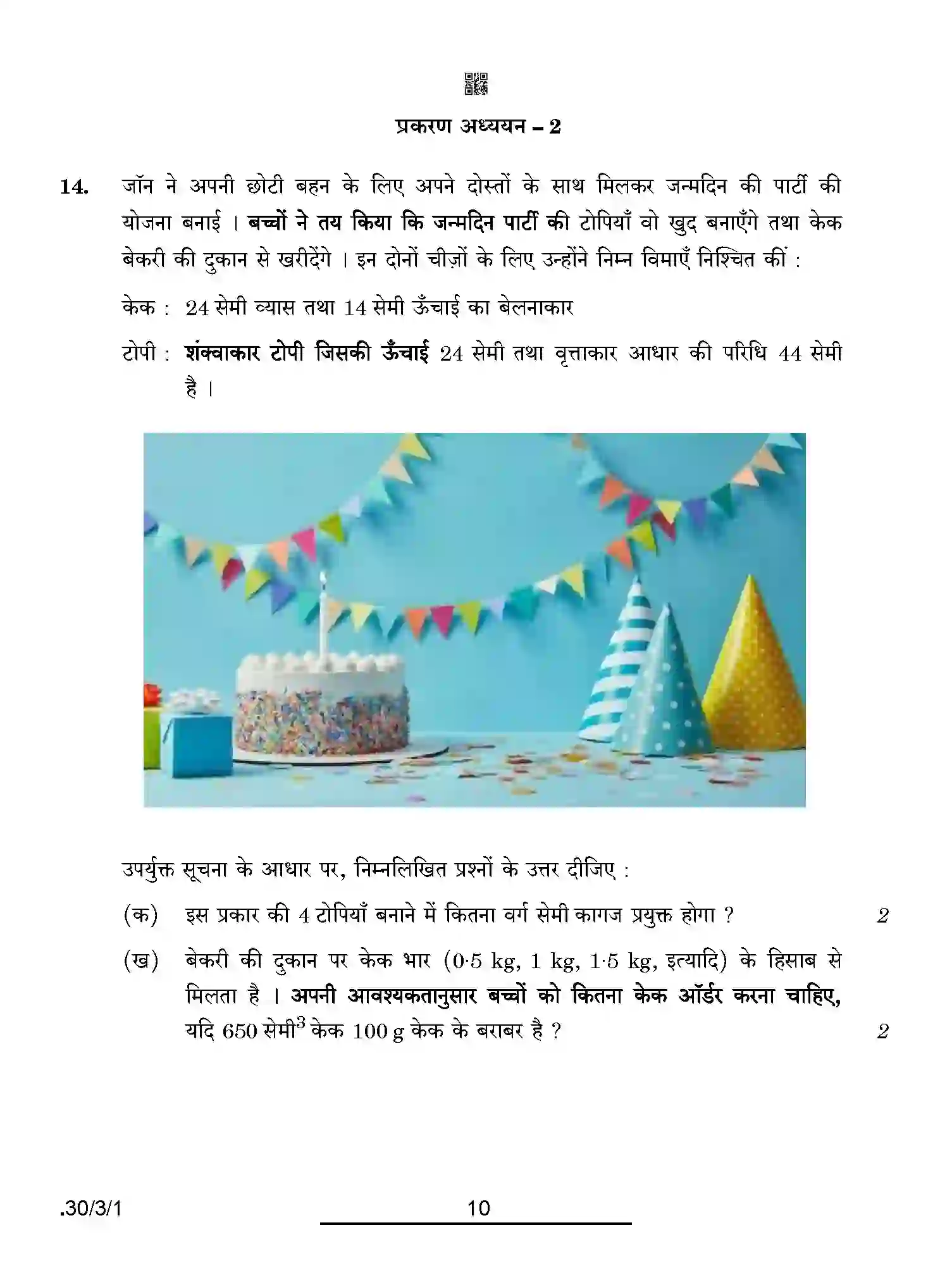 CBSE-Class-10-Previous-Year-Question-Papers-MATHEMATICS-STANDARD-PPQQB-3-SET-1-Page-10 Image