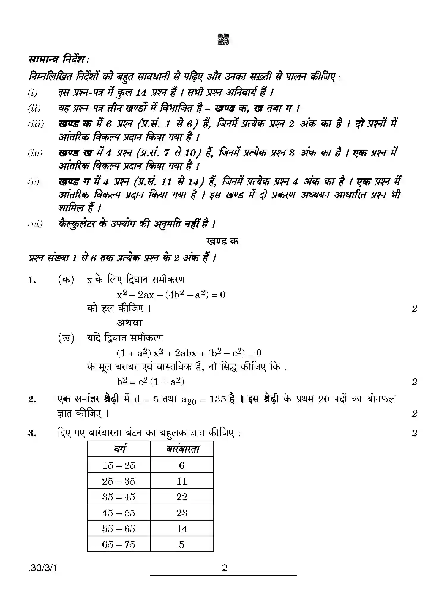 CBSE-Class-10-Previous-Year-Question-Papers-MATHEMATICS-STANDARD-PPQQB-3-SET-1-Page-2 Image
