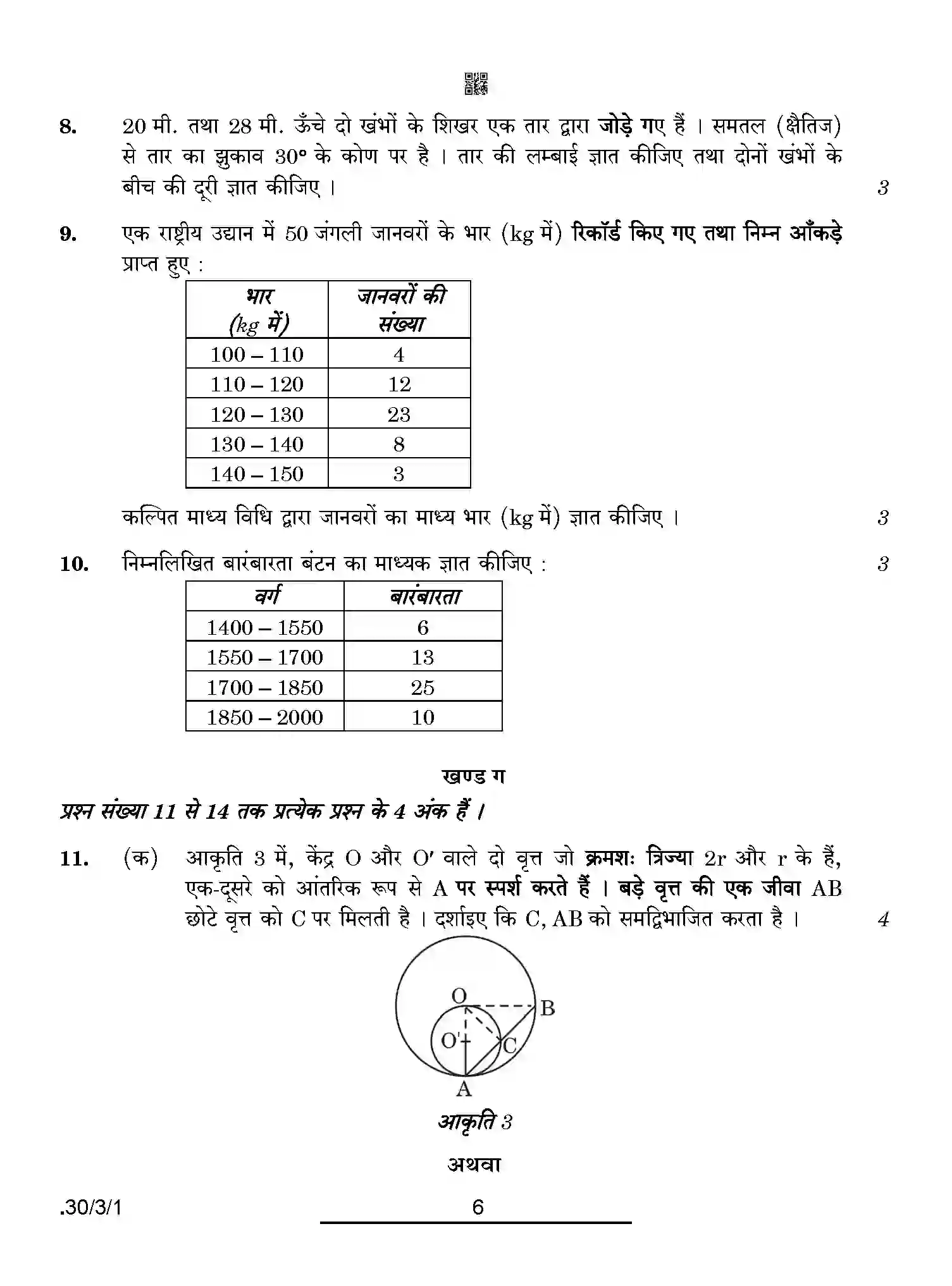 CBSE-Class-10-Previous-Year-Question-Papers-MATHEMATICS-STANDARD-PPQQB-3-SET-1-Page-6 Image