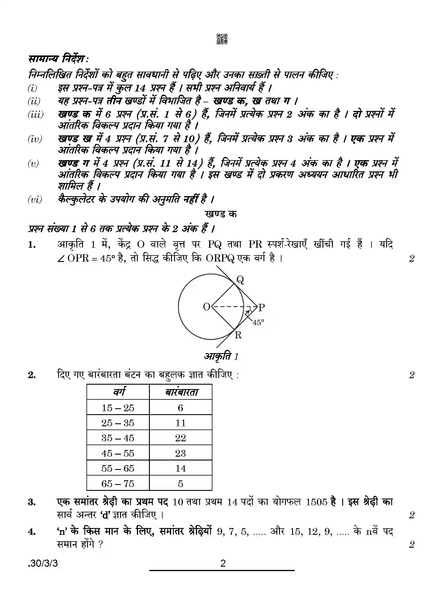 CBSE-Class-10-Previous-Year-Question-Papers-MATHEMATICS-STANDARD-PPQQB-3-SET-3-Page-2 Image
