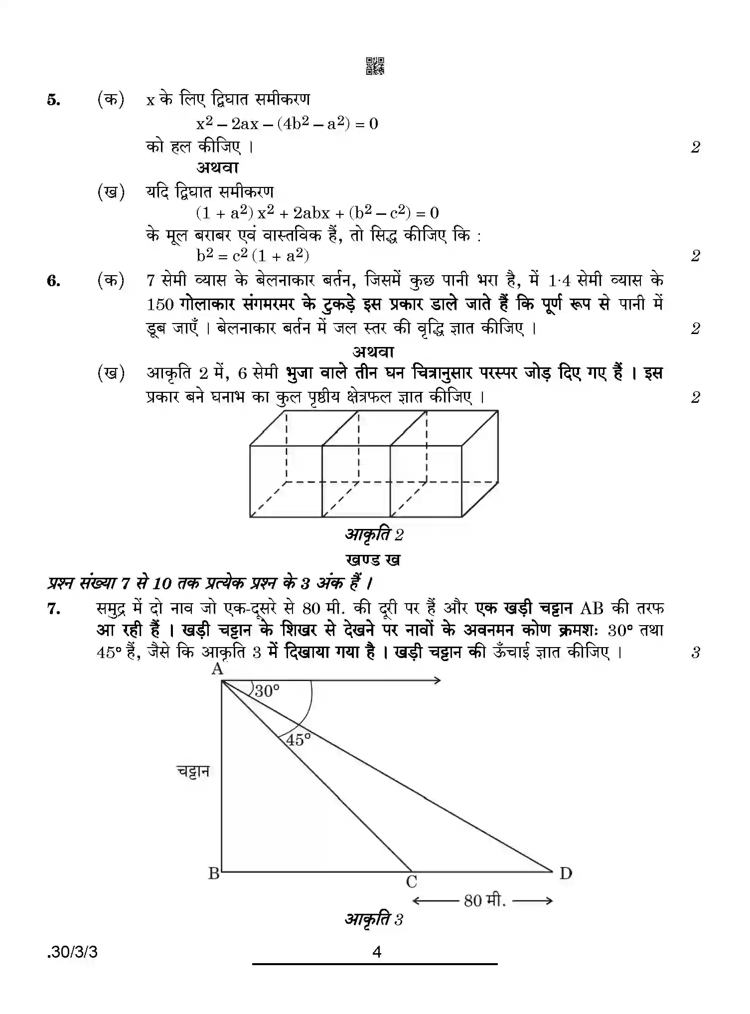 CBSE-Class-10-Previous-Year-Question-Papers-MATHEMATICS-STANDARD-PPQQB-3-SET-3-Page-4 Image