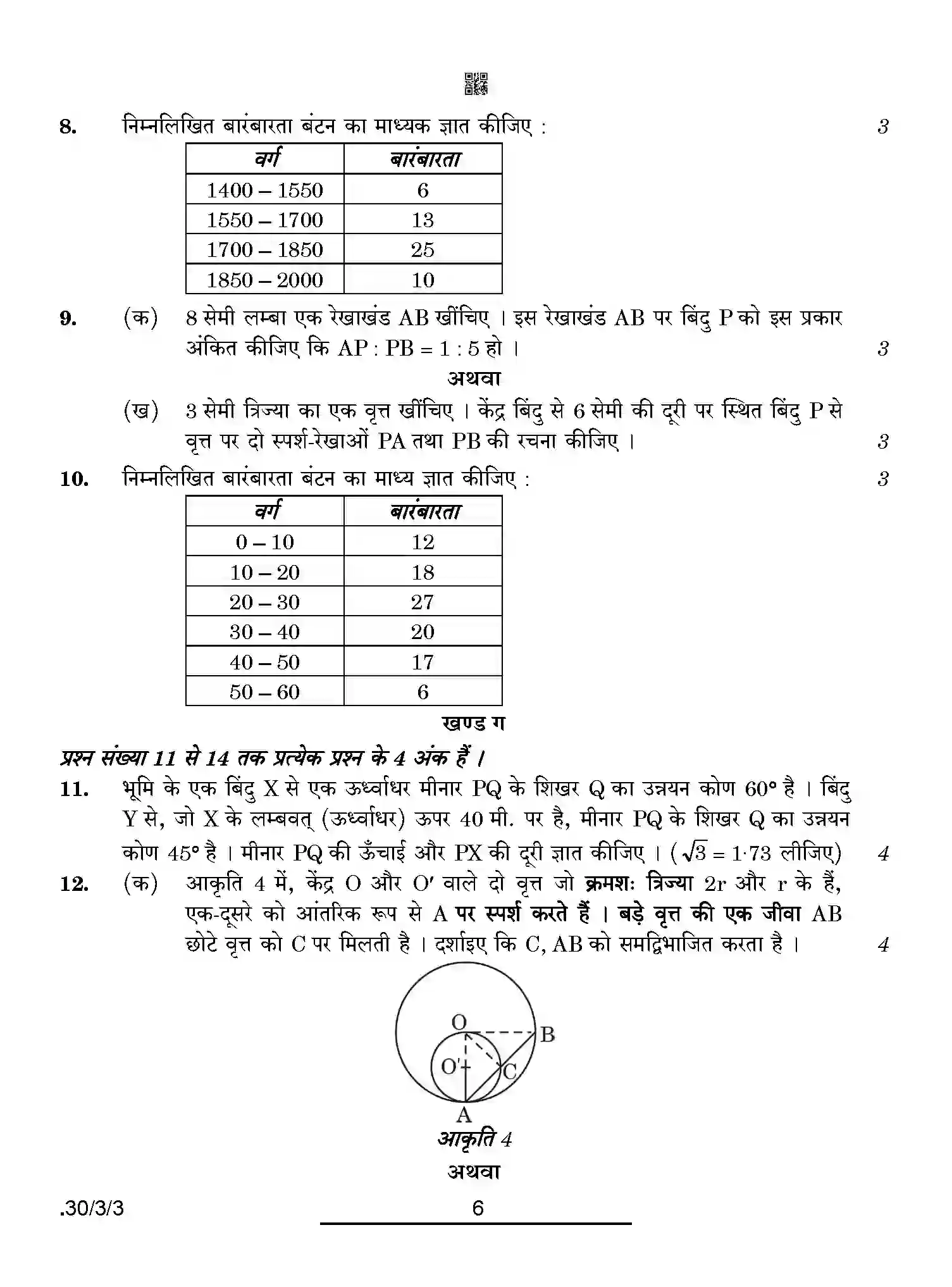 CBSE-Class-10-Previous-Year-Question-Papers-MATHEMATICS-STANDARD-PPQQB-3-SET-3-Page-6 Image