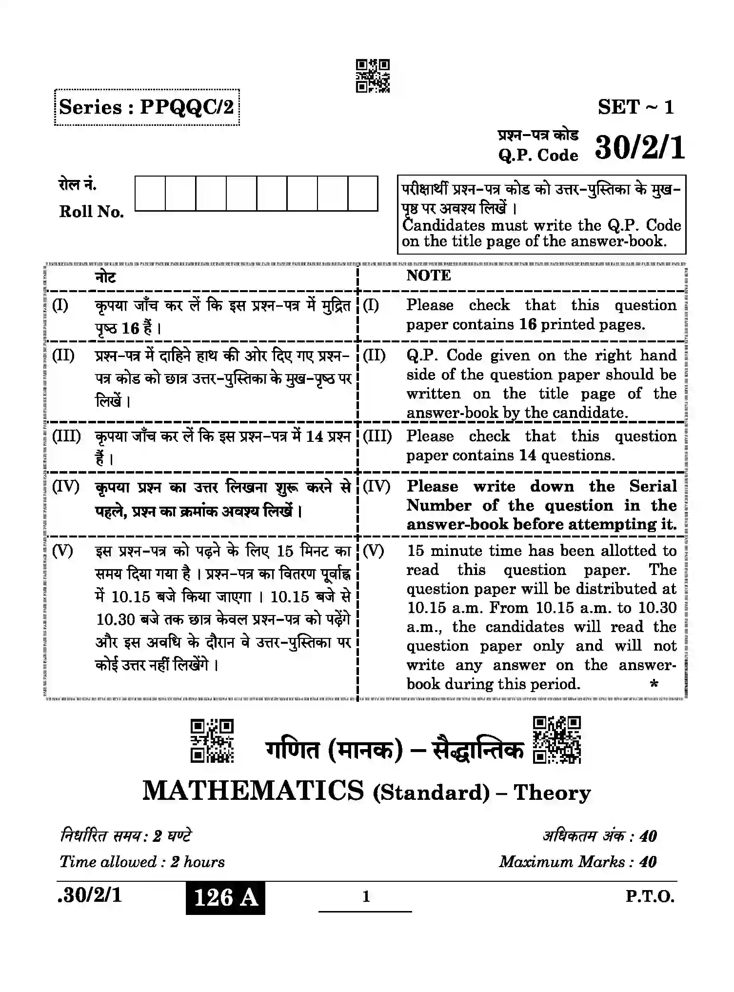 CBSE-Class-10-Previous-Year-Question-Papers-MATHEMATICS-STANDARD-PPQQC-2-SET-1-Page-1 Image