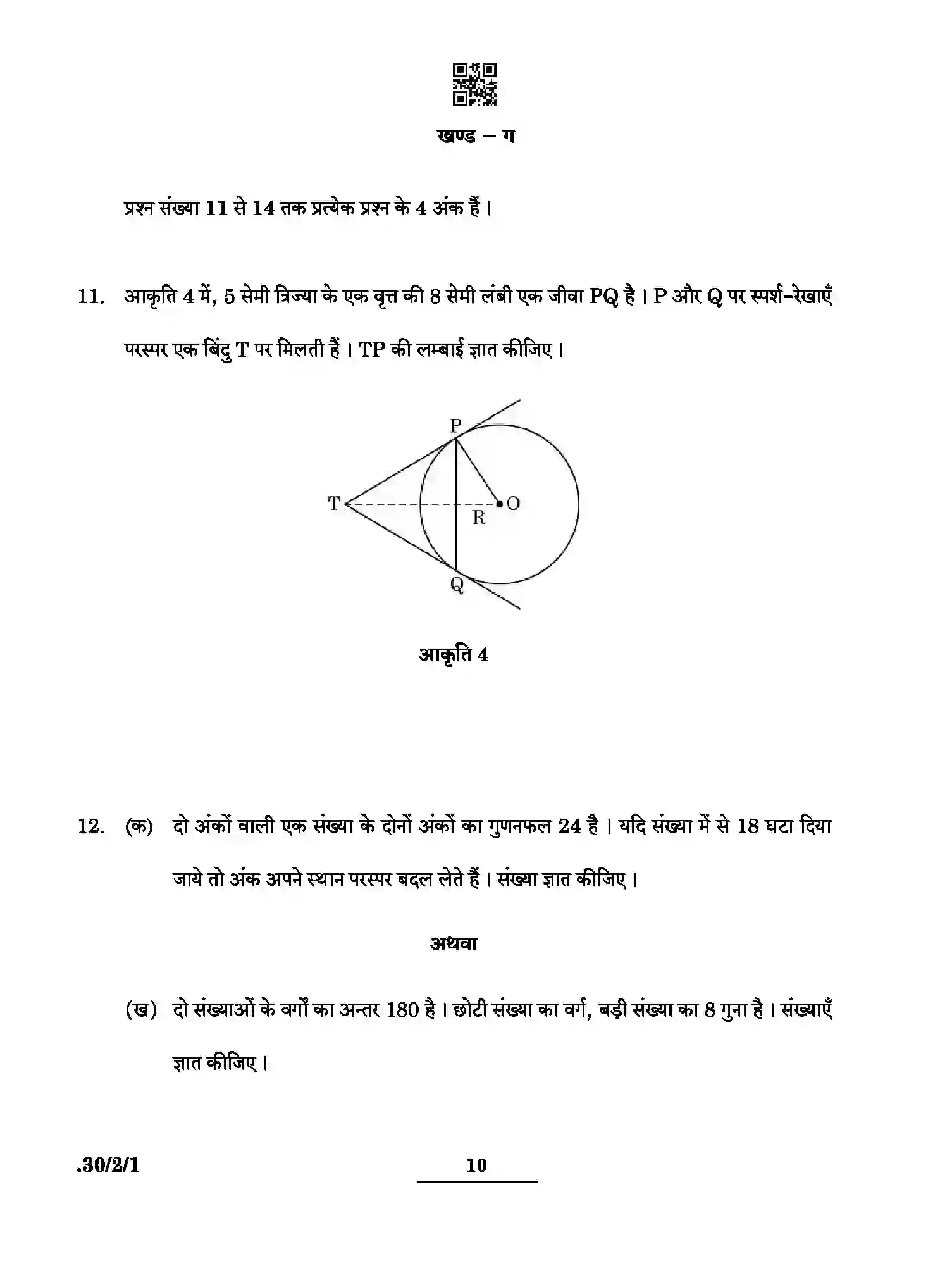 CBSE-Class-10-Previous-Year-Question-Papers-MATHEMATICS-STANDARD-PPQQC-2-SET-1-Page-10 Image